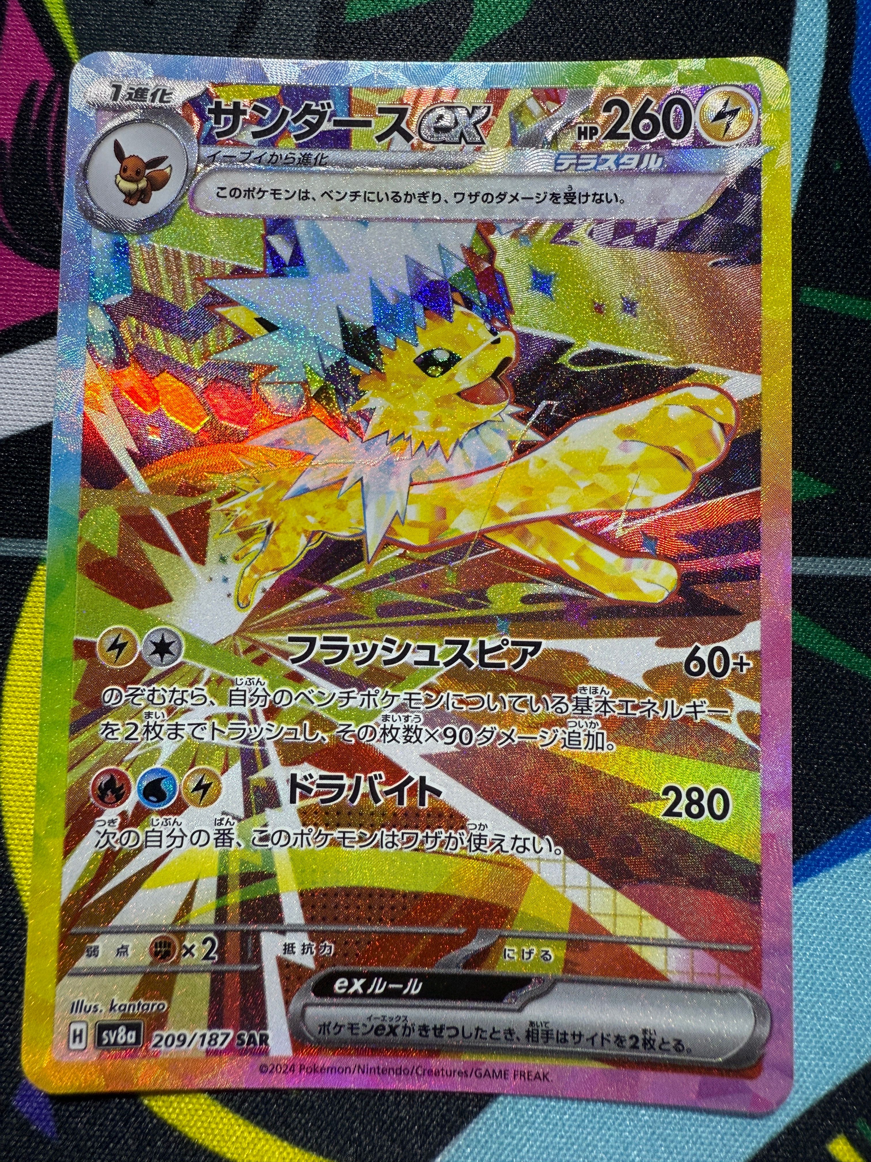 サンダースex SAR [SV8a 209/187](ハイクラスパック「テラスタルフェスex」)