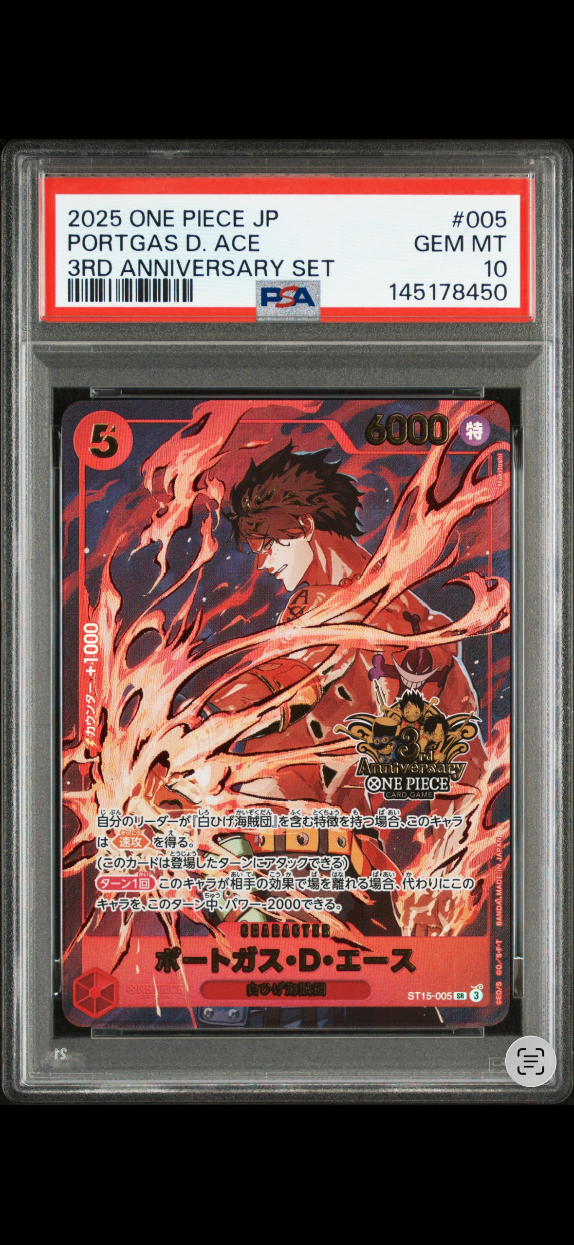 ポートガス・D・エース SR [ST15-005](プロモーションカード「3rd アニバーサリーセット」)