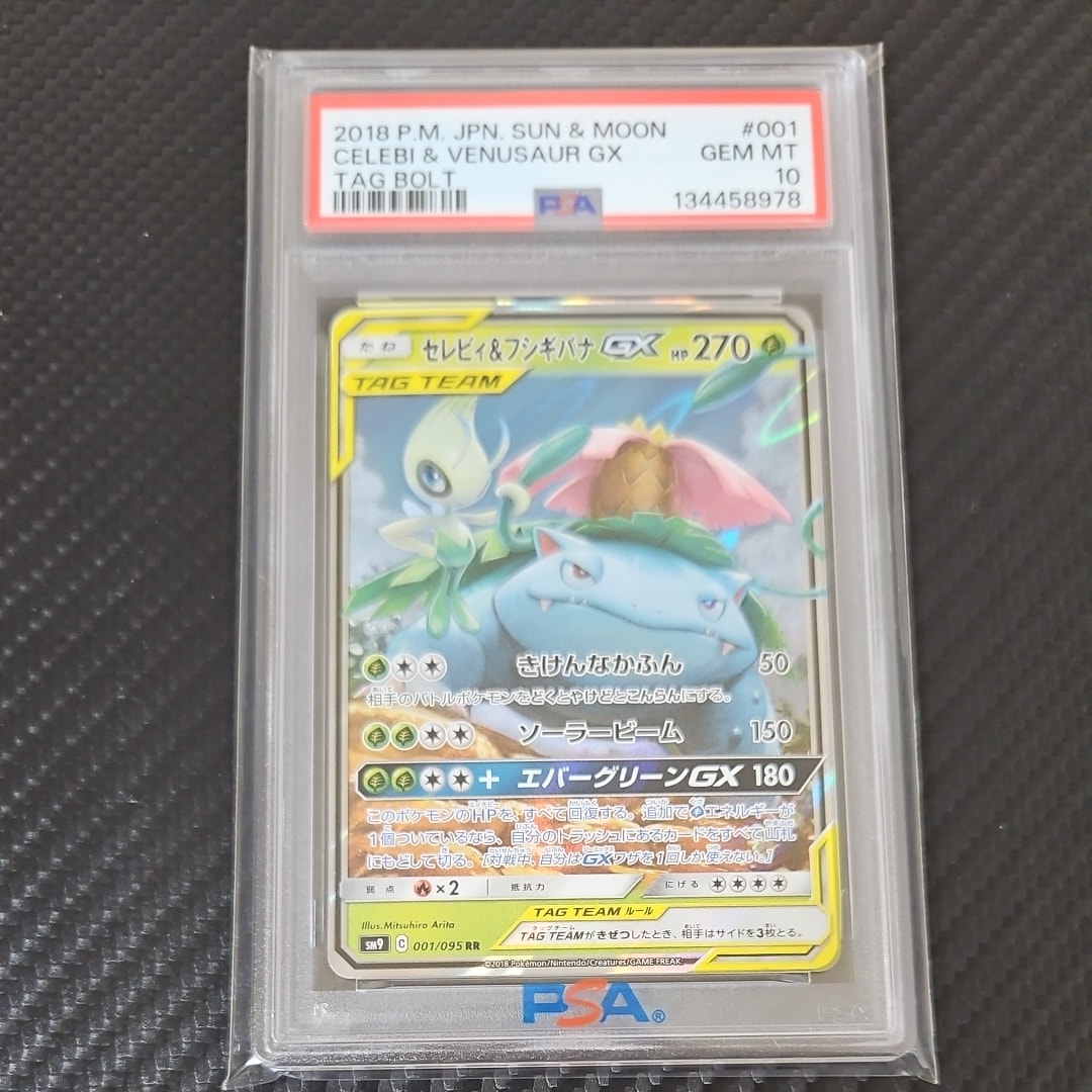 セレビィ&フシギバナGX RR [SM9 001/095](拡張パック「タッグボルト」)