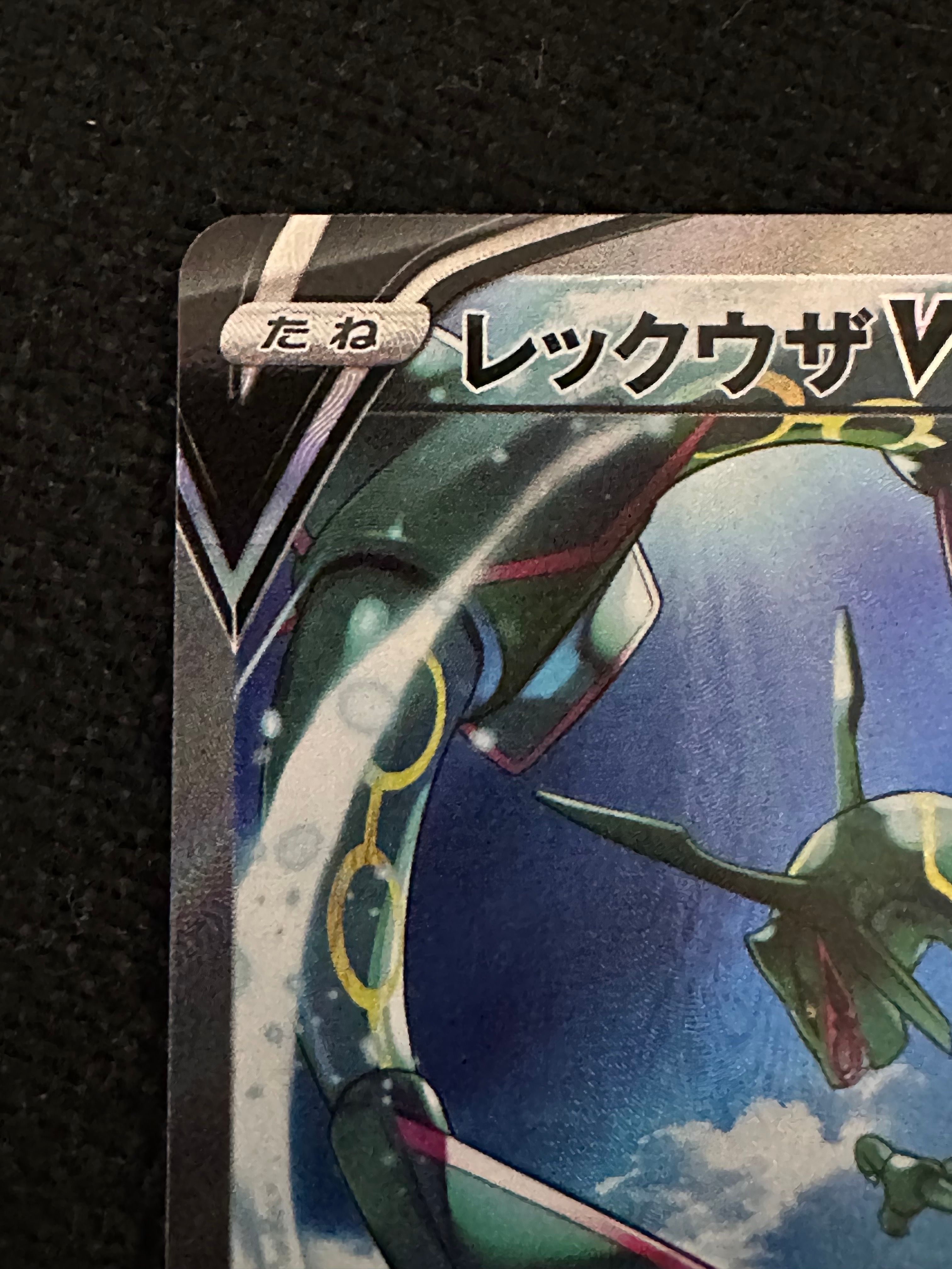 最安値‼︎レックウザV SR SA S7R 蒼空ストリーム 076/067