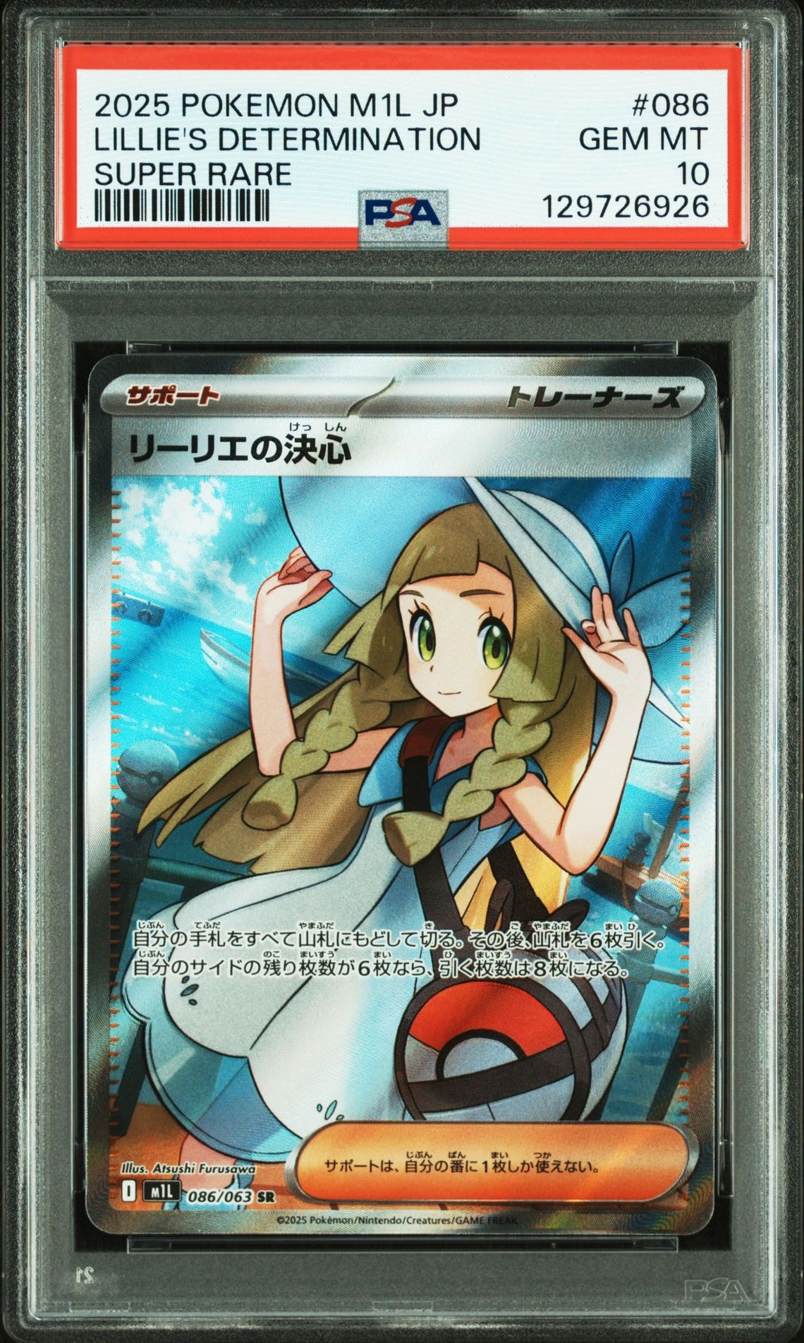 PSA10】リーリエの決心 SR [M1L 086/063](拡張パック「メガブレイブ