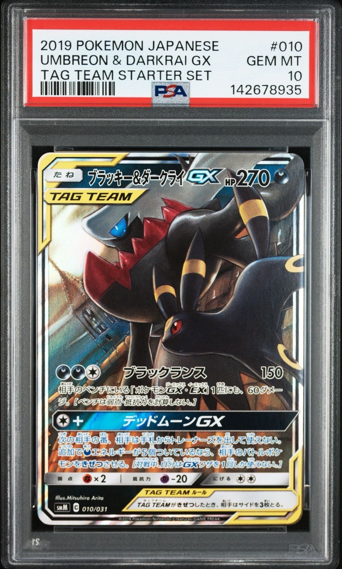ブラッキー&ダークライGX [SMM 010/031](スターターセット TAG TEAM GX