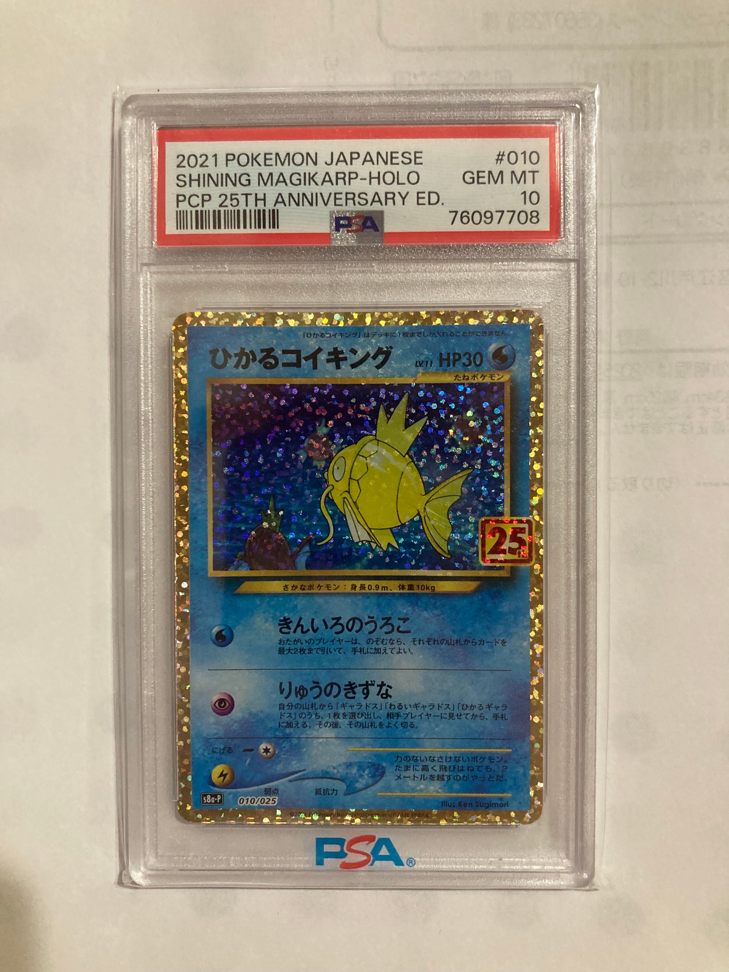 ひかるコイキング: プロモ[S8a-P 010/025](プロモカードパック 25th ANNIVERSARY edition)