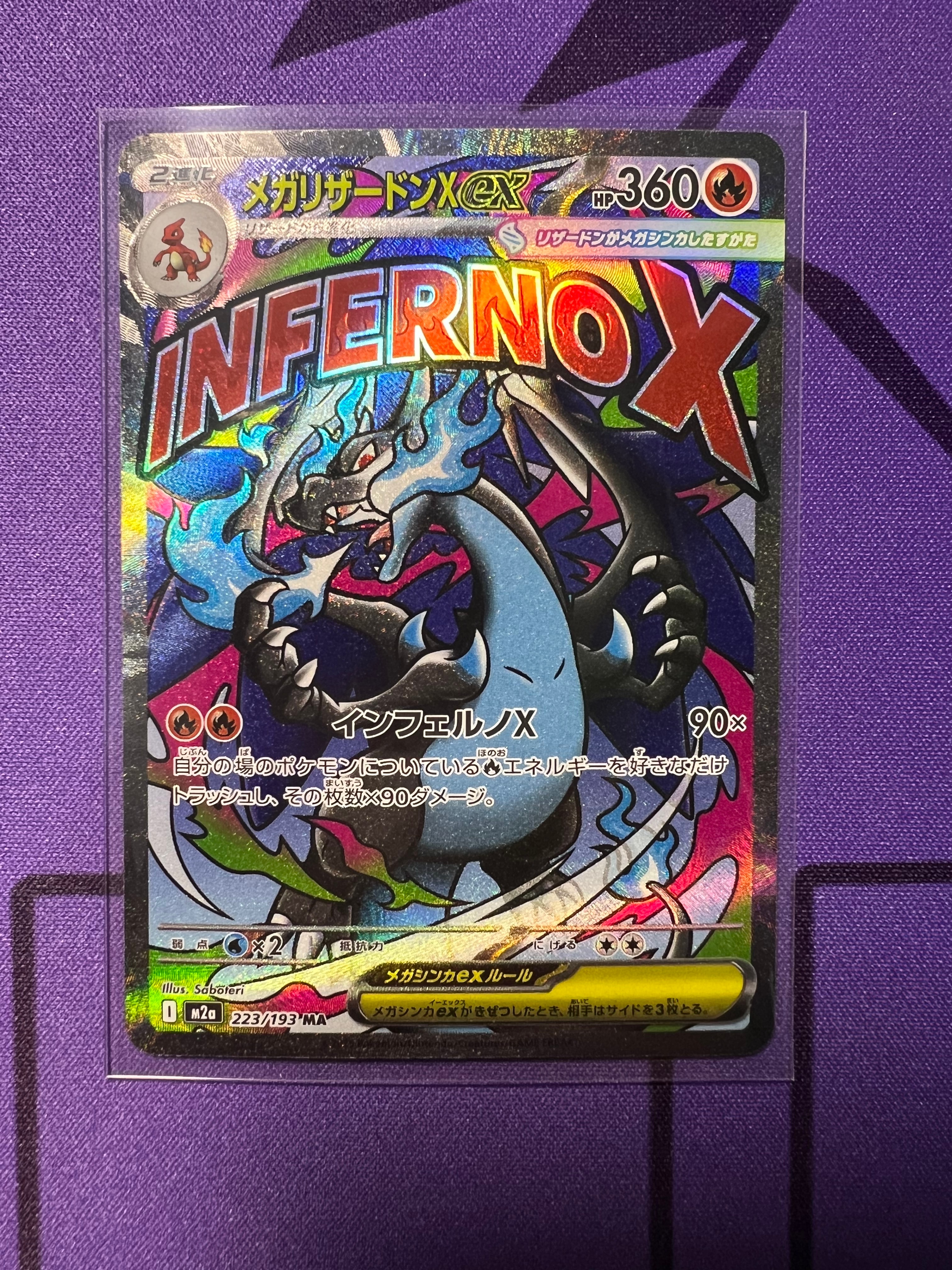 メガリザードンXex MA [M2a 223/193](ハイクラスパック「MEGAドリームex」)