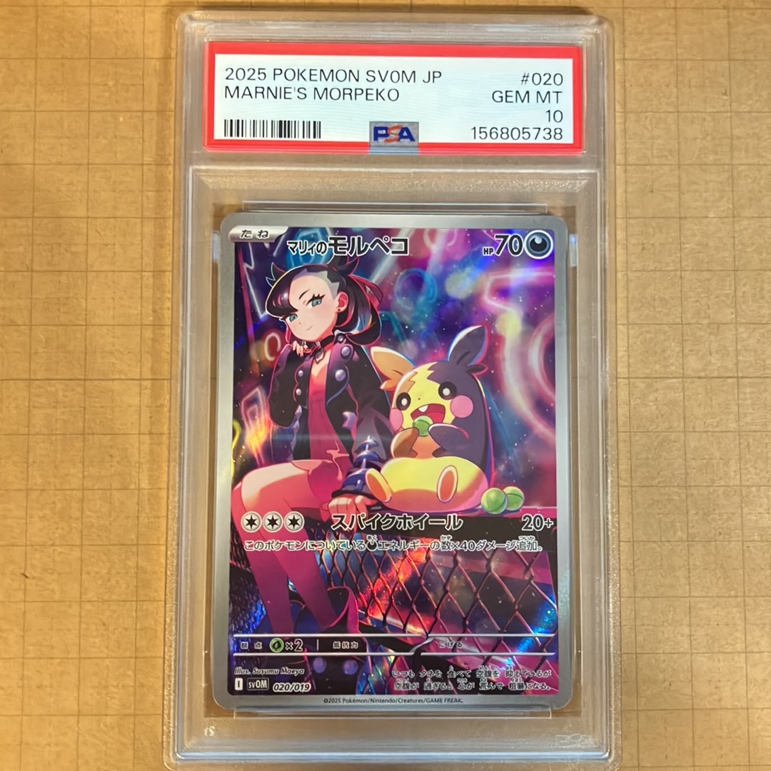 PSA10】マリィのモルペコ [SVOM 020/019](スターターセットex「マリィ