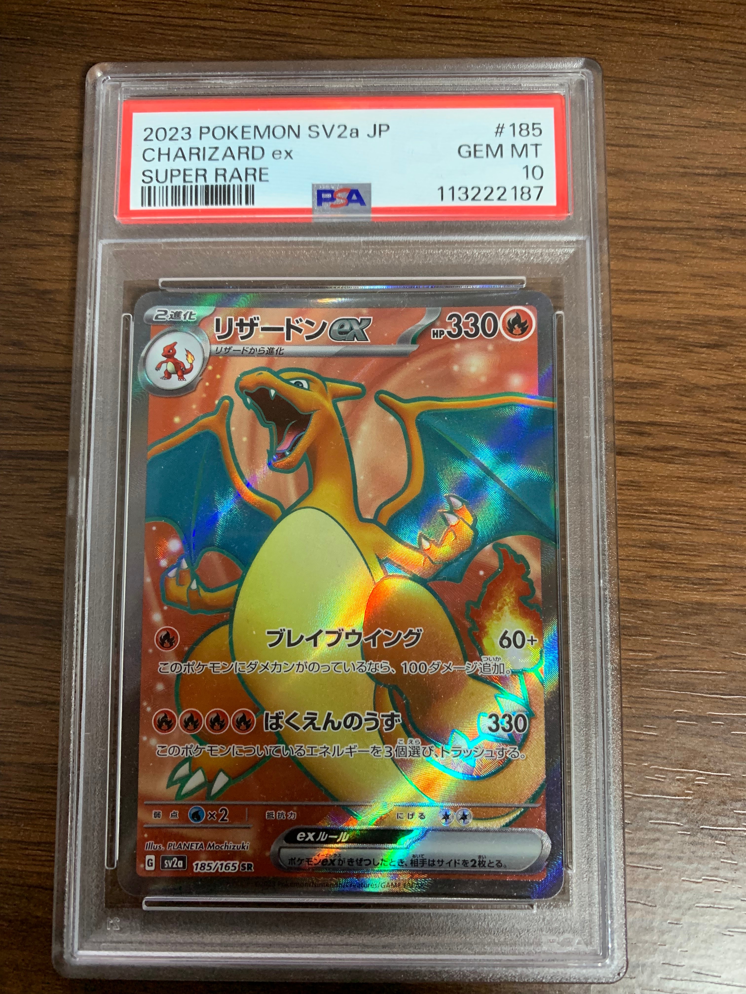 リザードンex SR[SV2a 185/165](強化拡張パック「ポケモンカード151」)
