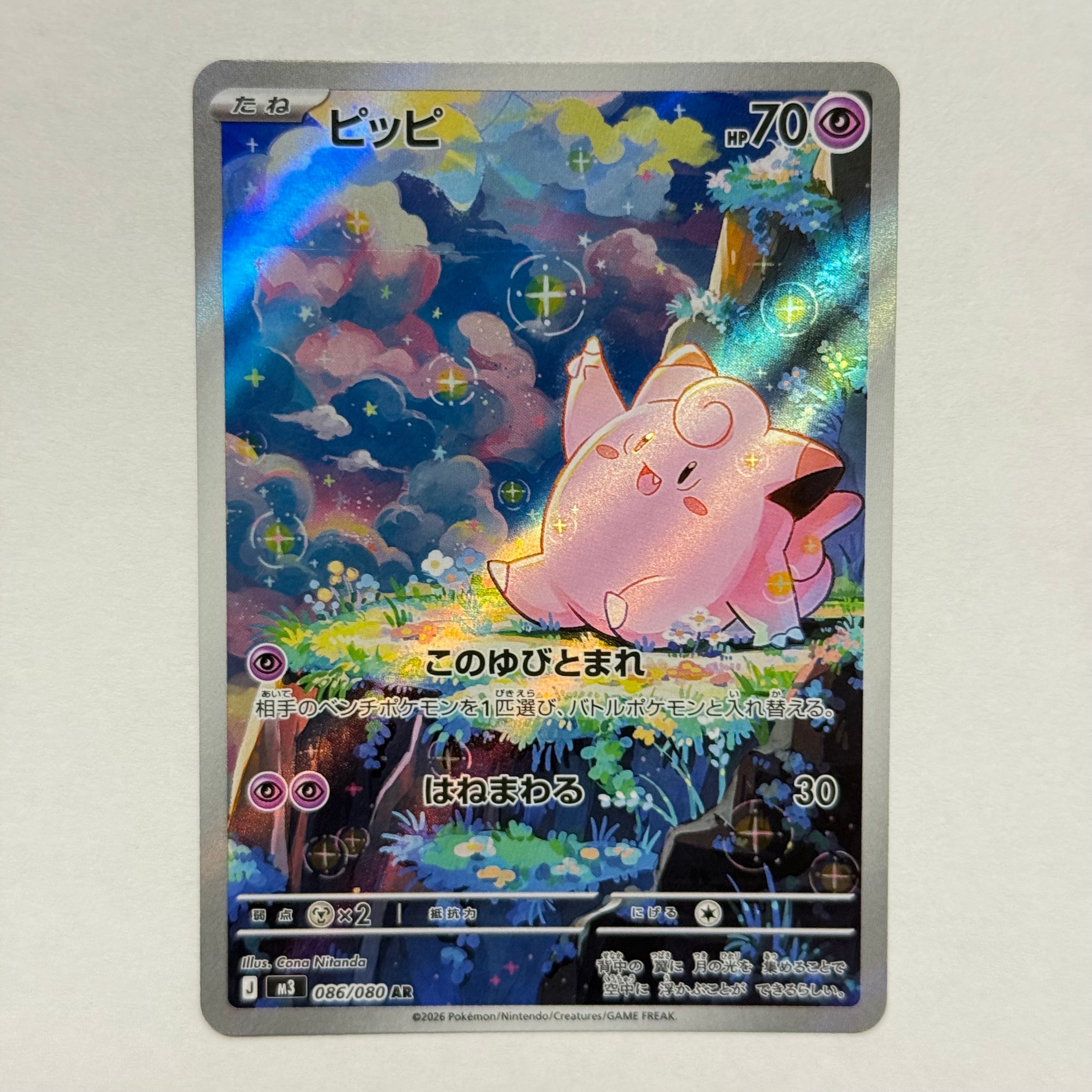 ピッピ AR [M3 086/080](拡張パック「ムニキスゼロ」)