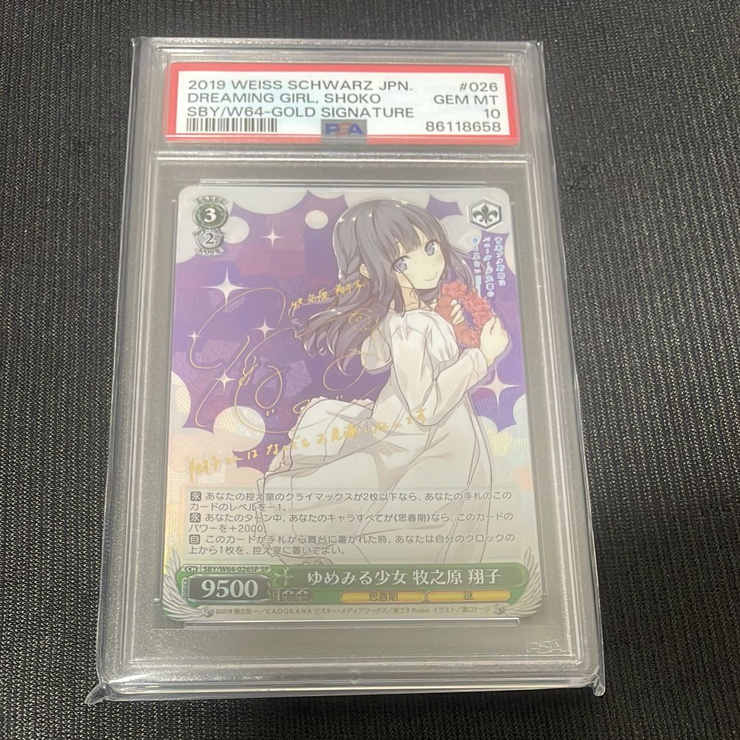 高い信頼 厚い信頼 PSA10】ゆめみる少女 牧之原翔子 SP [SBY/W64-026SP](ブースター ヴァイスシュヴァルツ