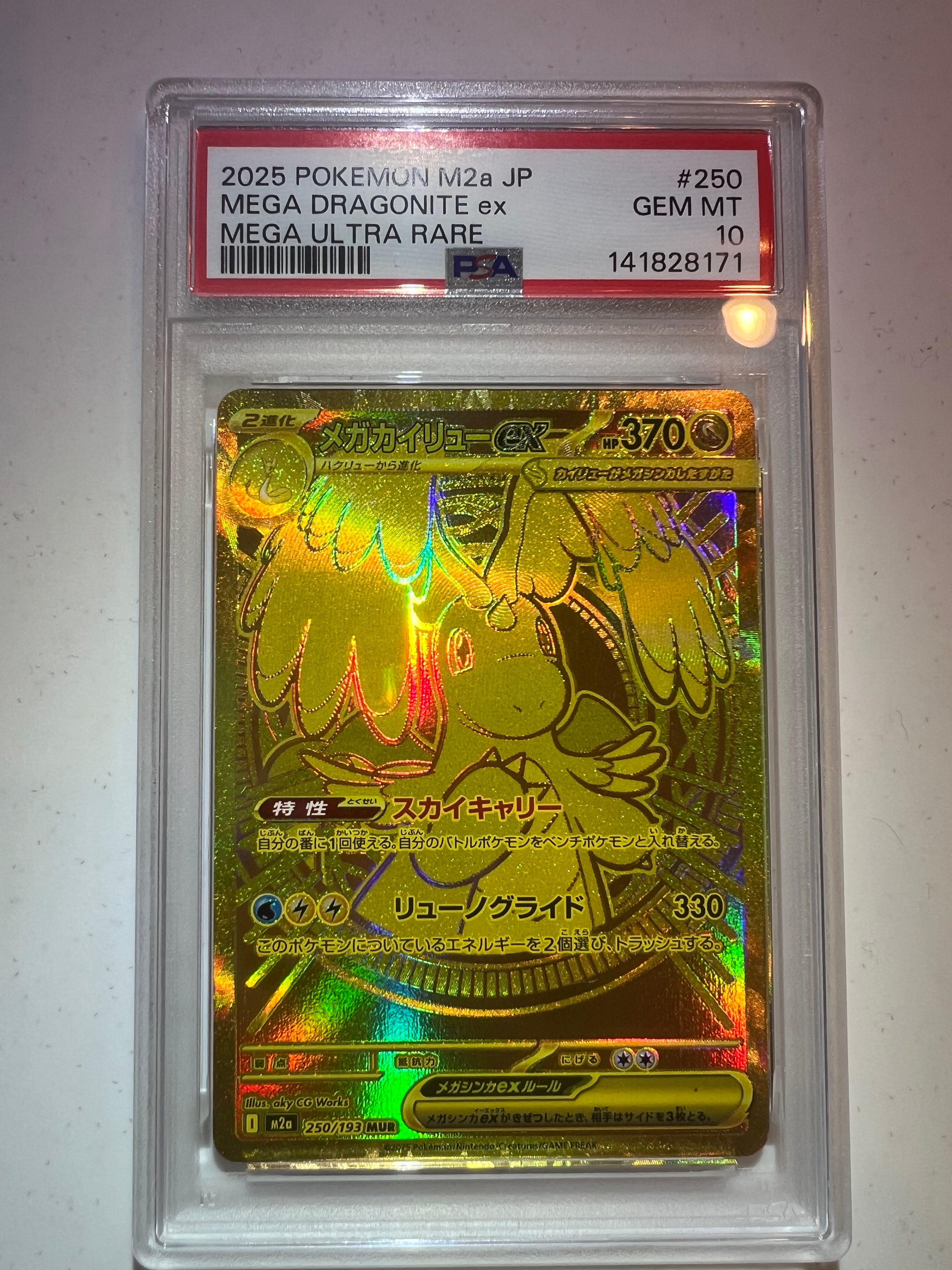 【PSA10】メガカイリューex MUR 250 MEGA Dragonite PSA10】メガカイリューex MUR [M2a 250/193](ハイクラスパック「MEGA