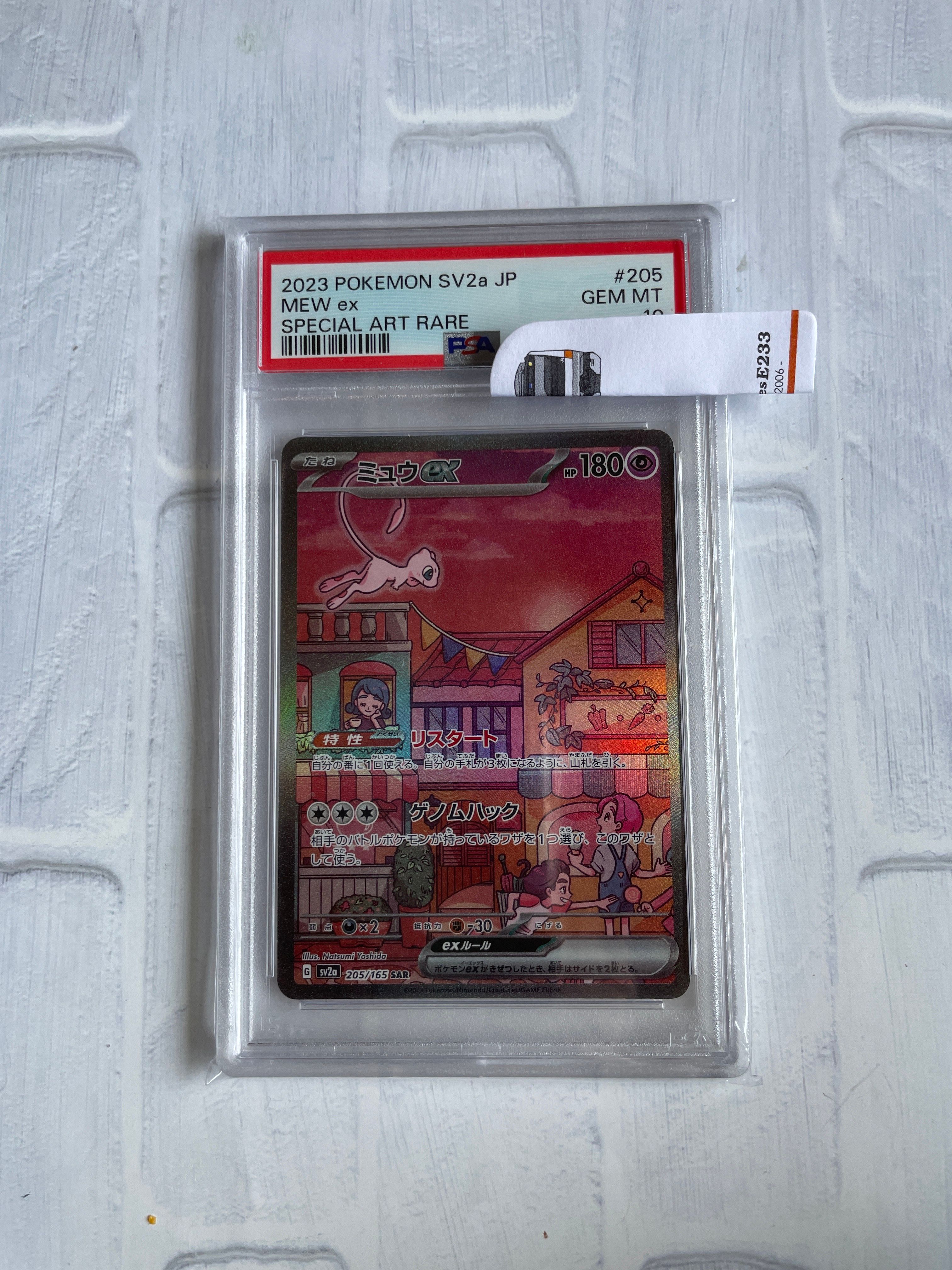 ミュウex SAR[SV2a 205/165](強化拡張パック「ポケモンカード151」)