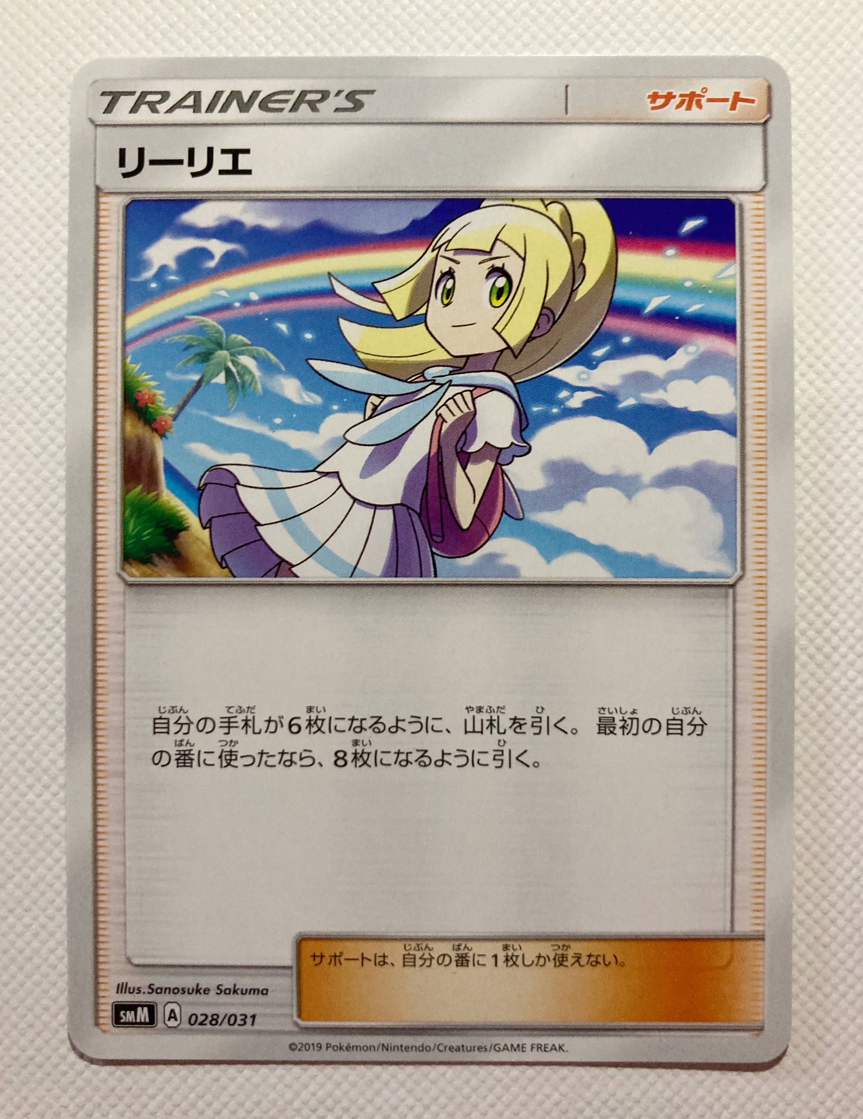 リーリエ(虹リーリエ):ミラー [SM4+ 108/114](ハイクラスパック「GXバトルブースト」)