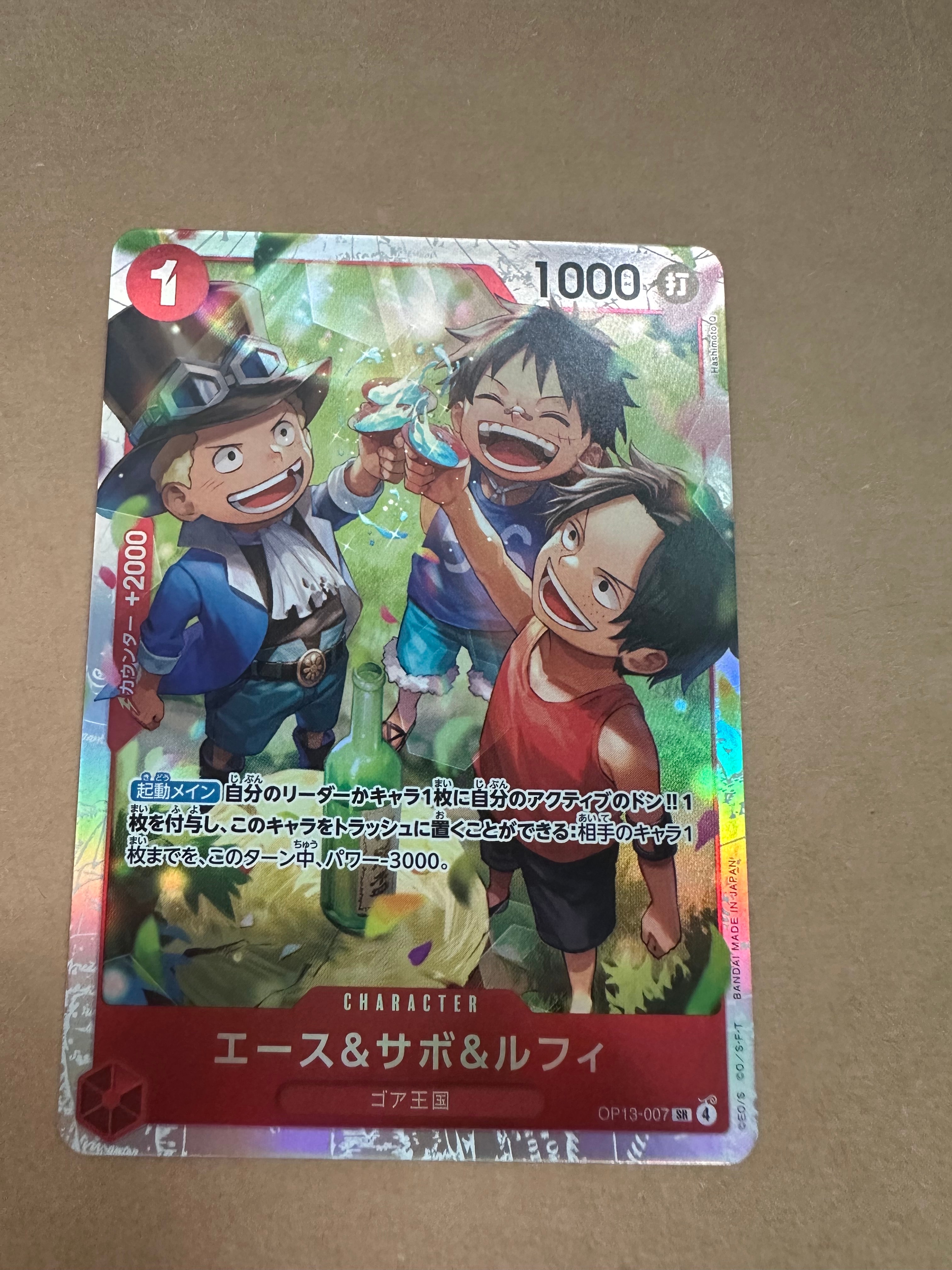 エース&サボ&ルフィ SR [OP13-007](ブースターパック「受け継がれる意志」)