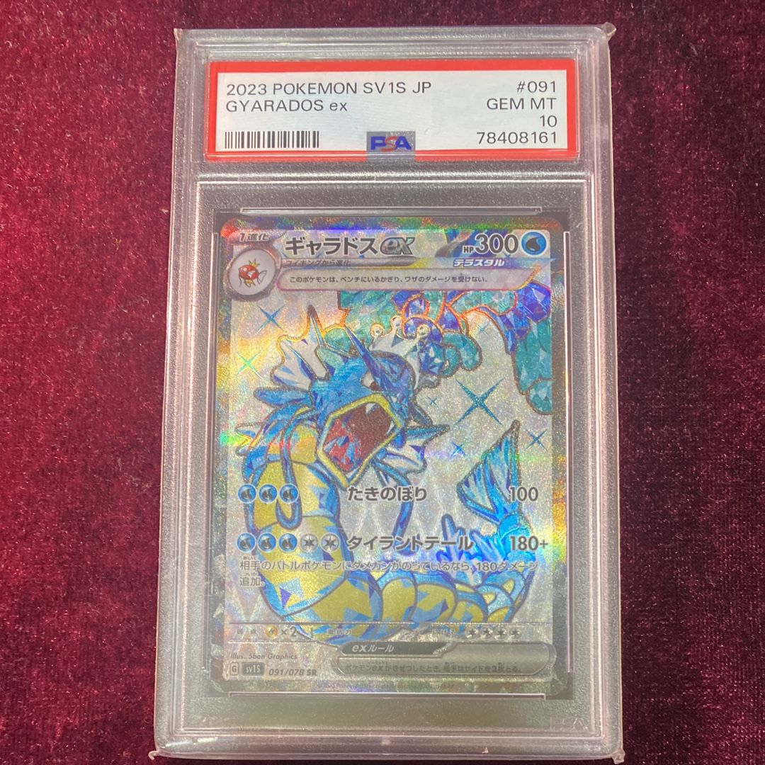 ギャラドスex SR[SV1S 091/078](スカーレット&バイオレット 拡張パック「スカーレットex」)