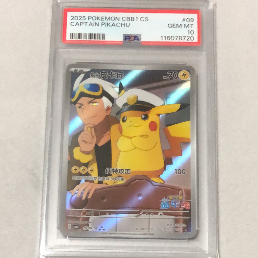 キャプテンピカチュウ AR [CBB1C 07 09/09]【中国語版】(ポケモンカード ジェムパック フラッシュカード)