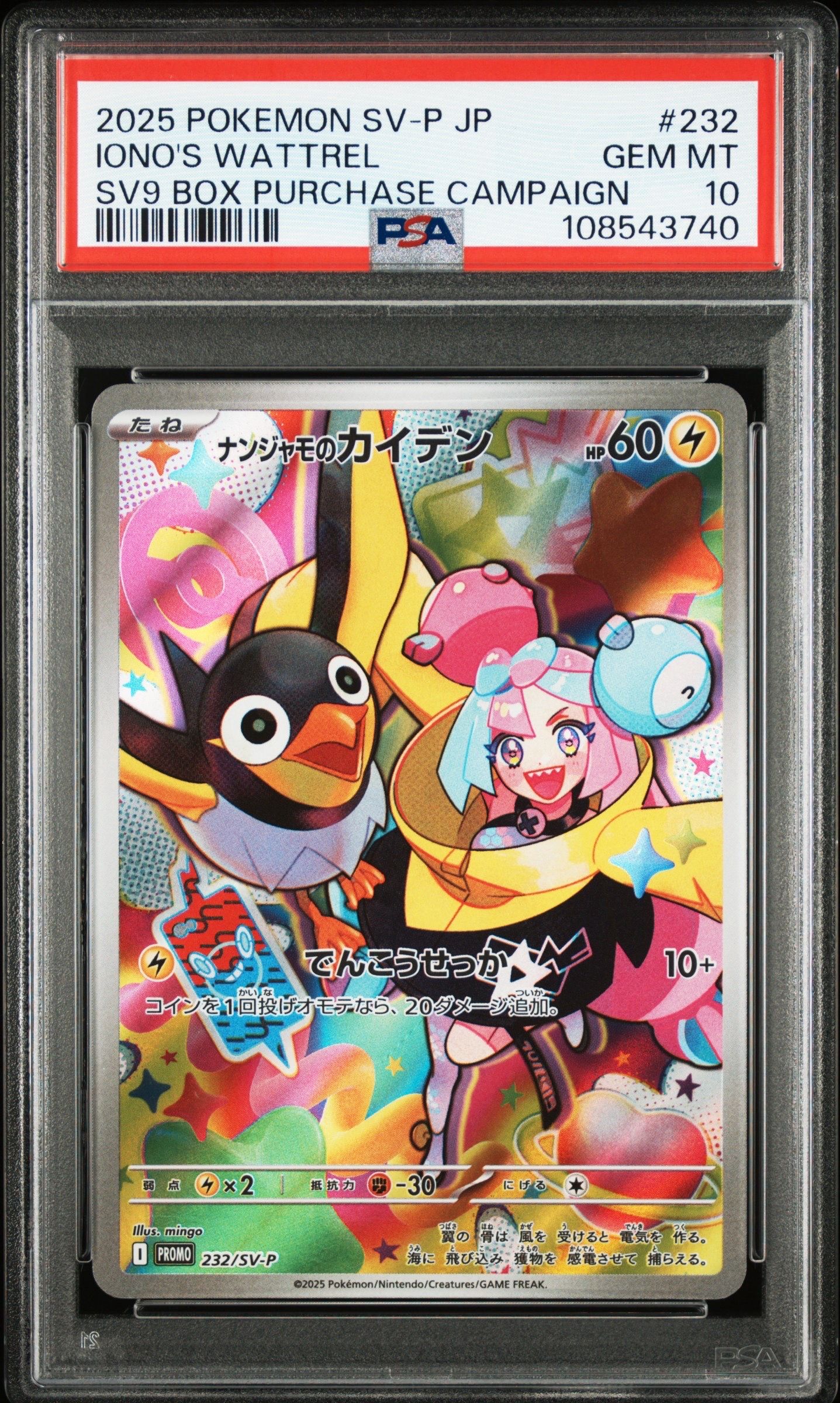 ナンジャモのカイデン P [SV-P 232](プロモーションカード「拡張パック バトルパートナーズ Box購入キャンペーン」)