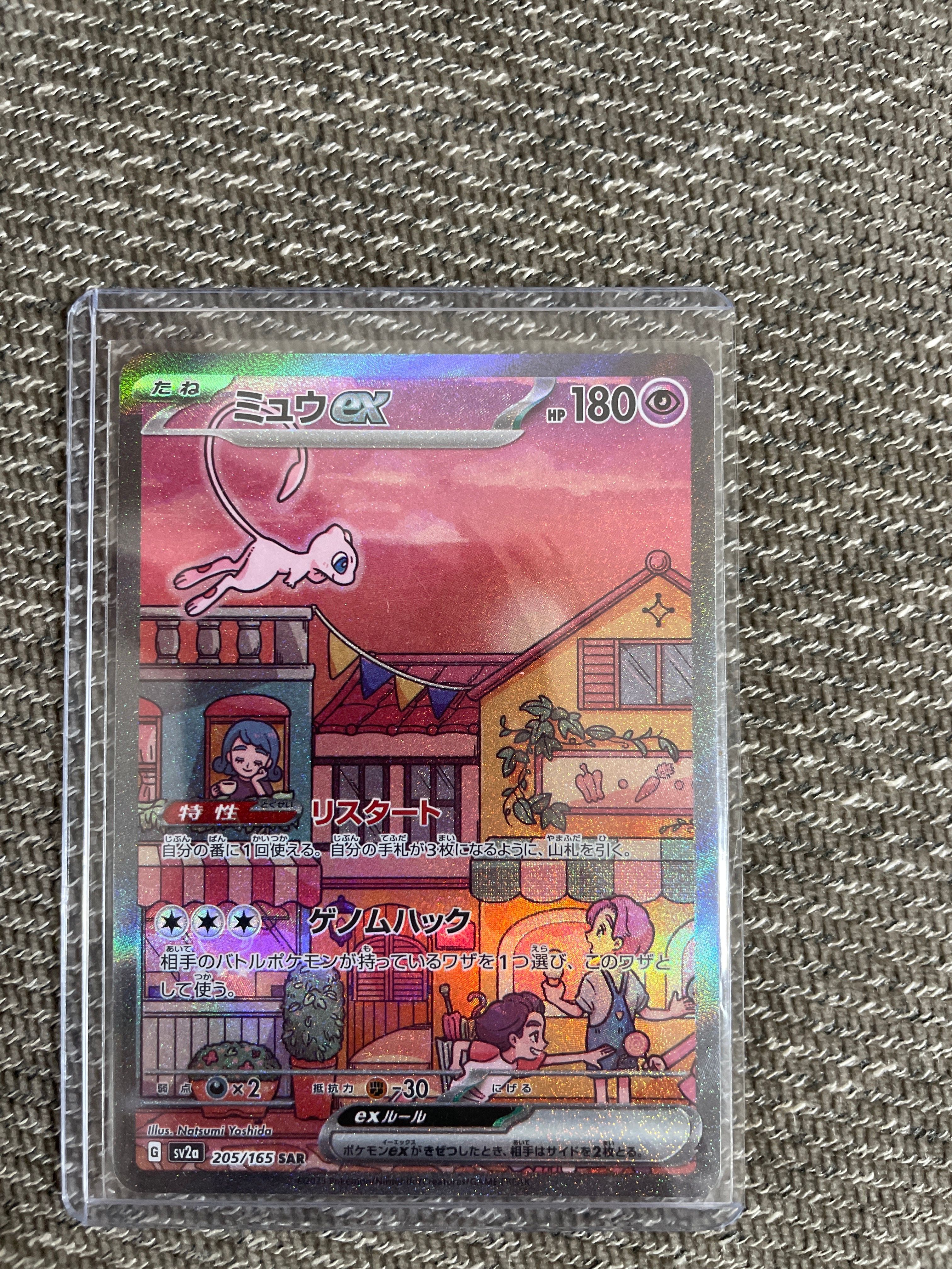 ミュウex SAR[SV2a 205/165](強化拡張パック「ポケモンカード151」)