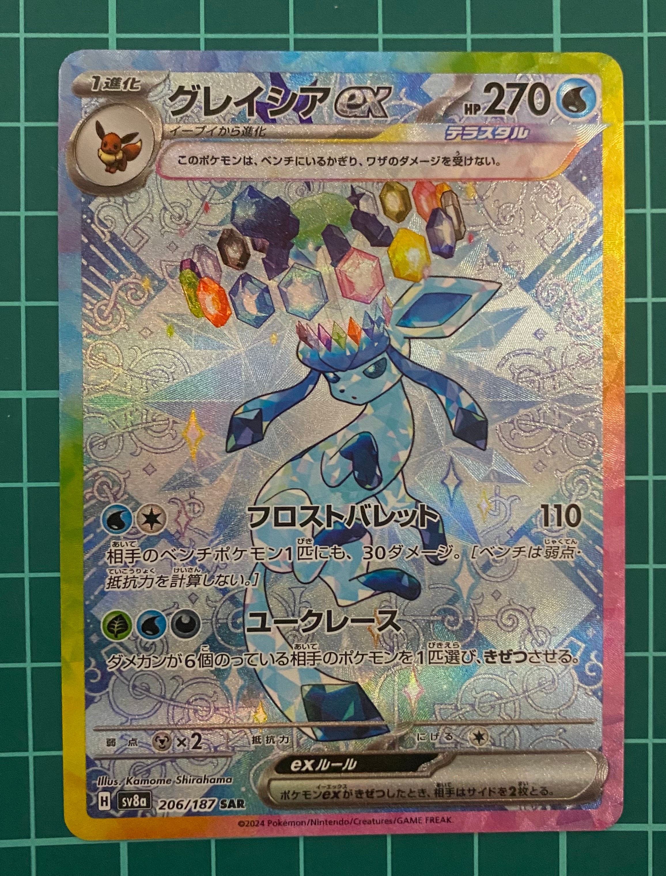 グレイシアex SAR [SV8a 206/187](ハイクラスパック「テラスタルフェスex」)