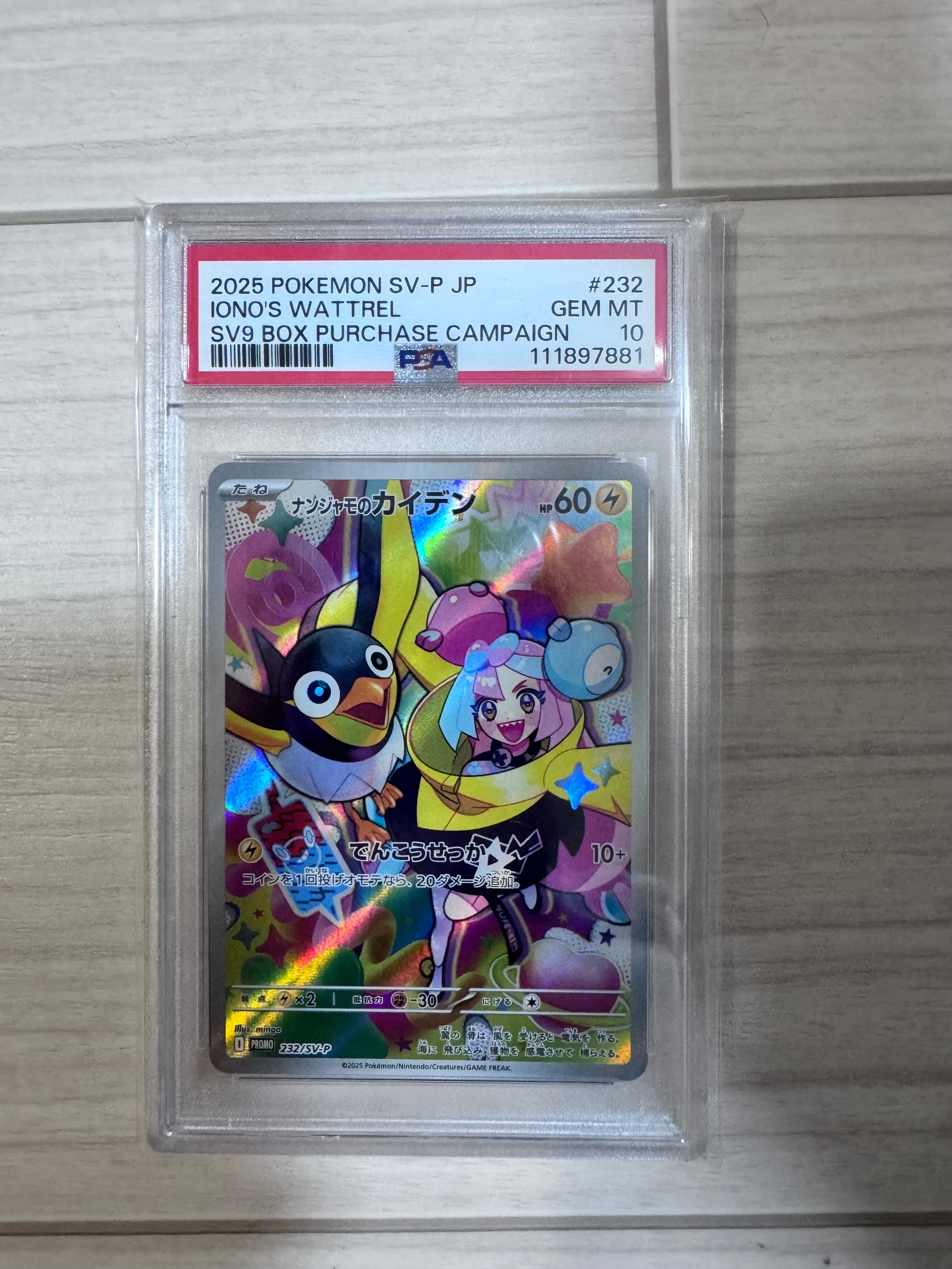 ナンジャモのカイデン P [SV-P 232](プロモーションカード「拡張パック バトルパートナーズ Box購入キャンペーン」)