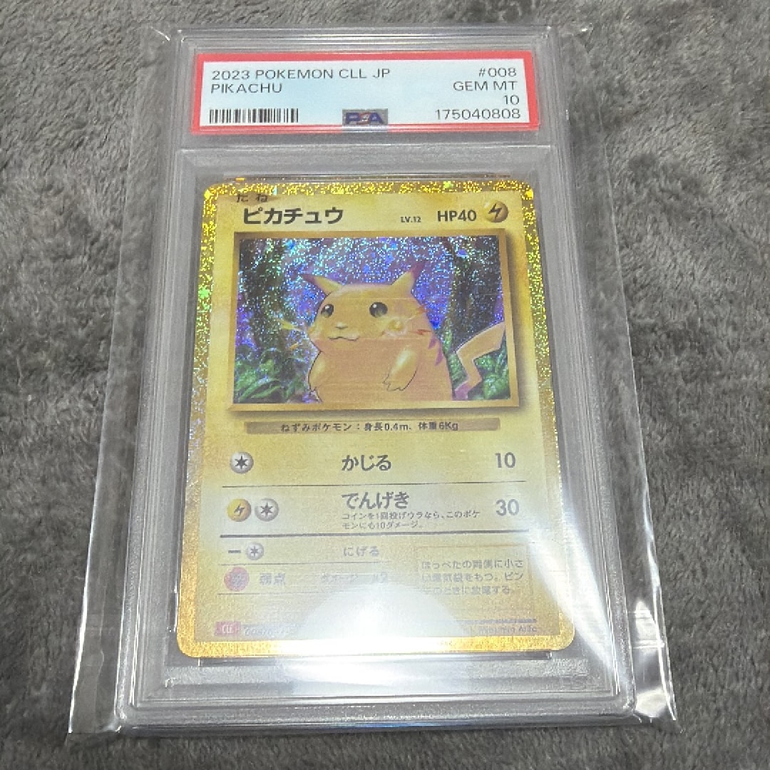 ピカチュウ [CLL 008/032](ポケモンカードゲーム Classic)通販・買取