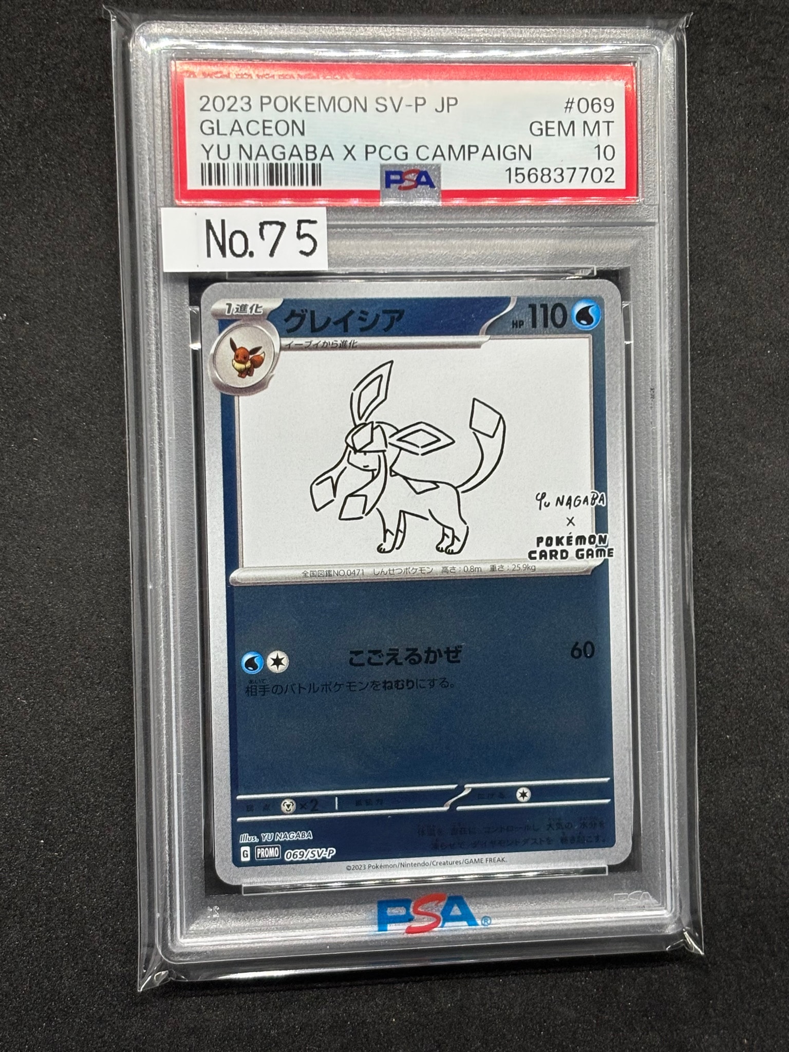 グレイシア: プロモ [SV-P 069](「YU NAGABA×ポケモンカードゲーム」プロモーションカード「SV-P」)
