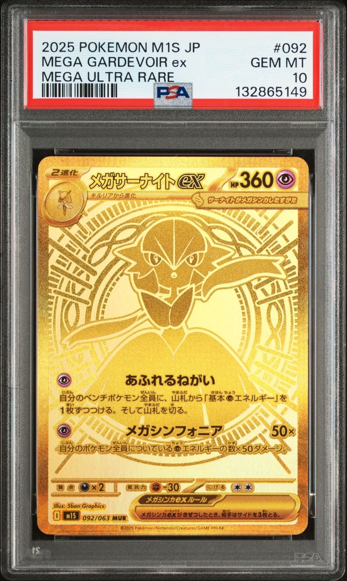 メガサーナイトex MUR [M1S 092/063](拡張パック「メガシンフォニア」)