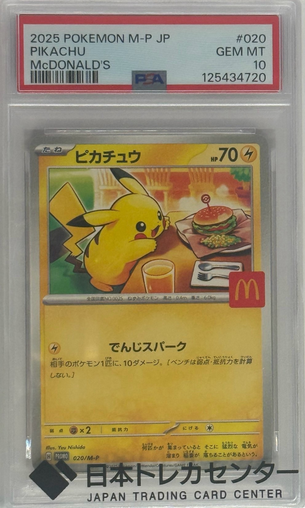 ピカチュウ P [M-P 020](プロモカードパック「マクドナルド ハッピーセット2025」)
