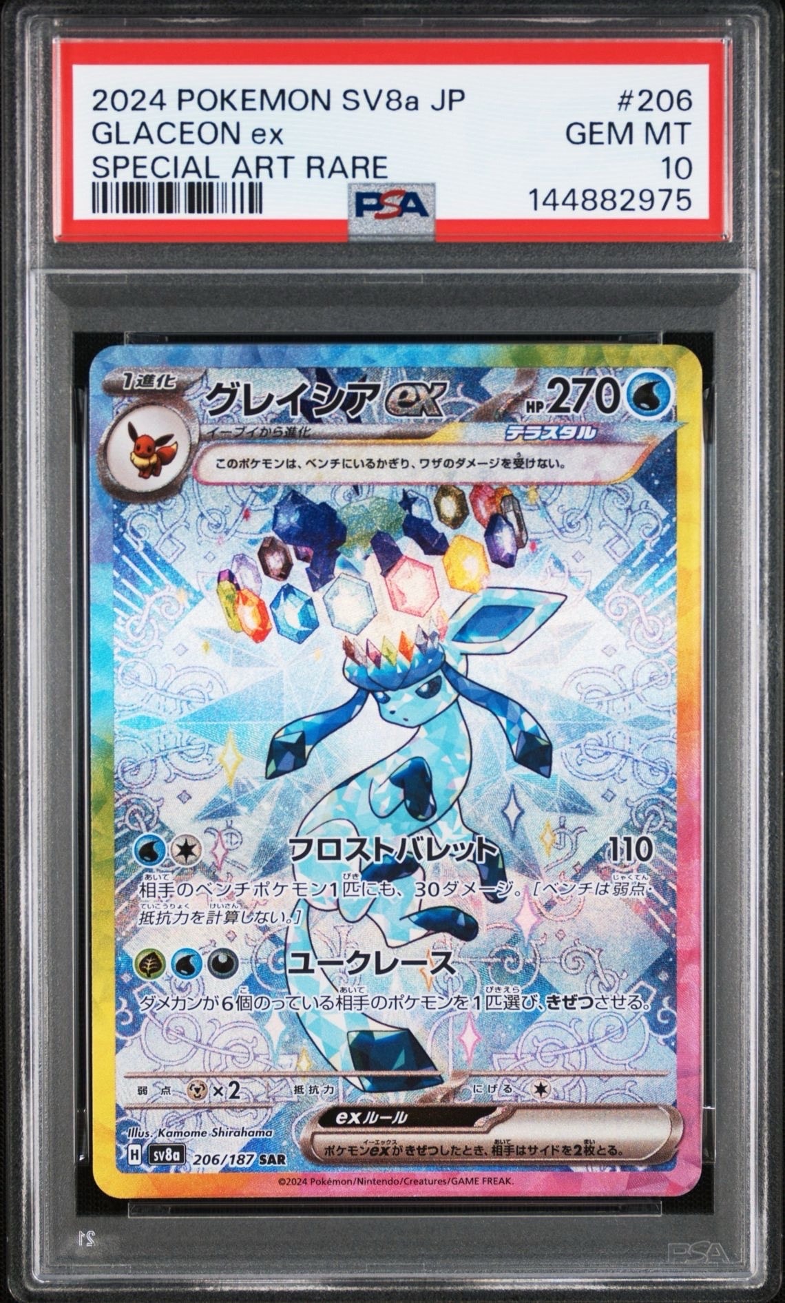 ピカチュウ&ゼクロムGX SR[SM9 100/095](拡張パック「タッグボルト