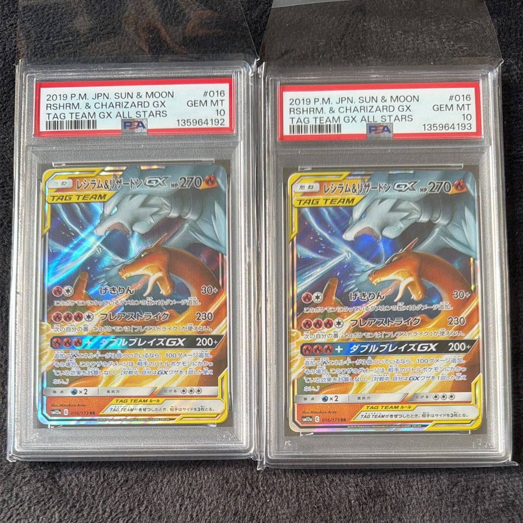 レシラム&リザードンGX RR [SM12a 016/173](ハイクラスパック「TAG TEAM GX タッグオールスターズ」)