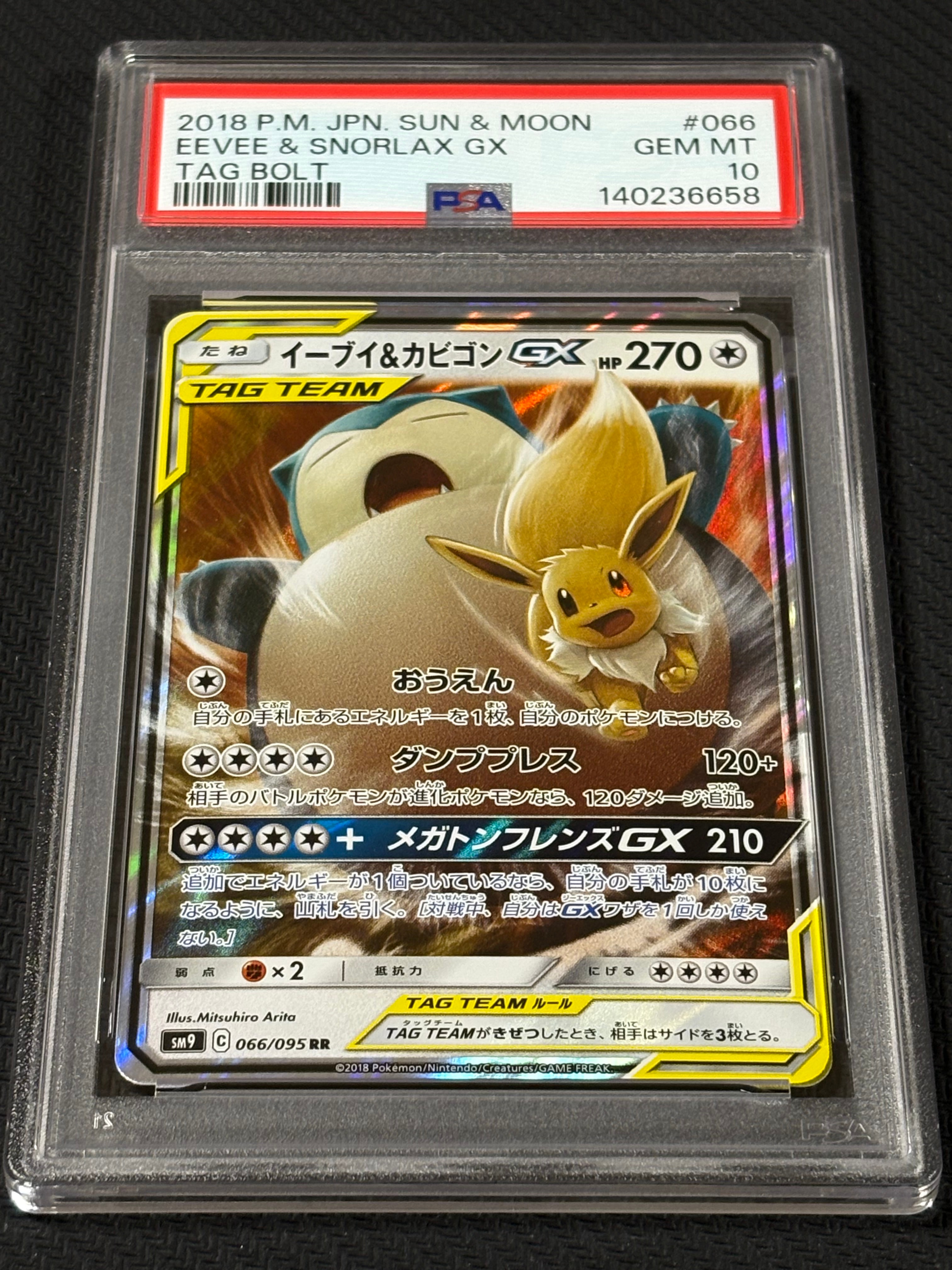イーブイ&カビゴンGX RR [SM9 066/095](拡張パック「タッグボルト」)