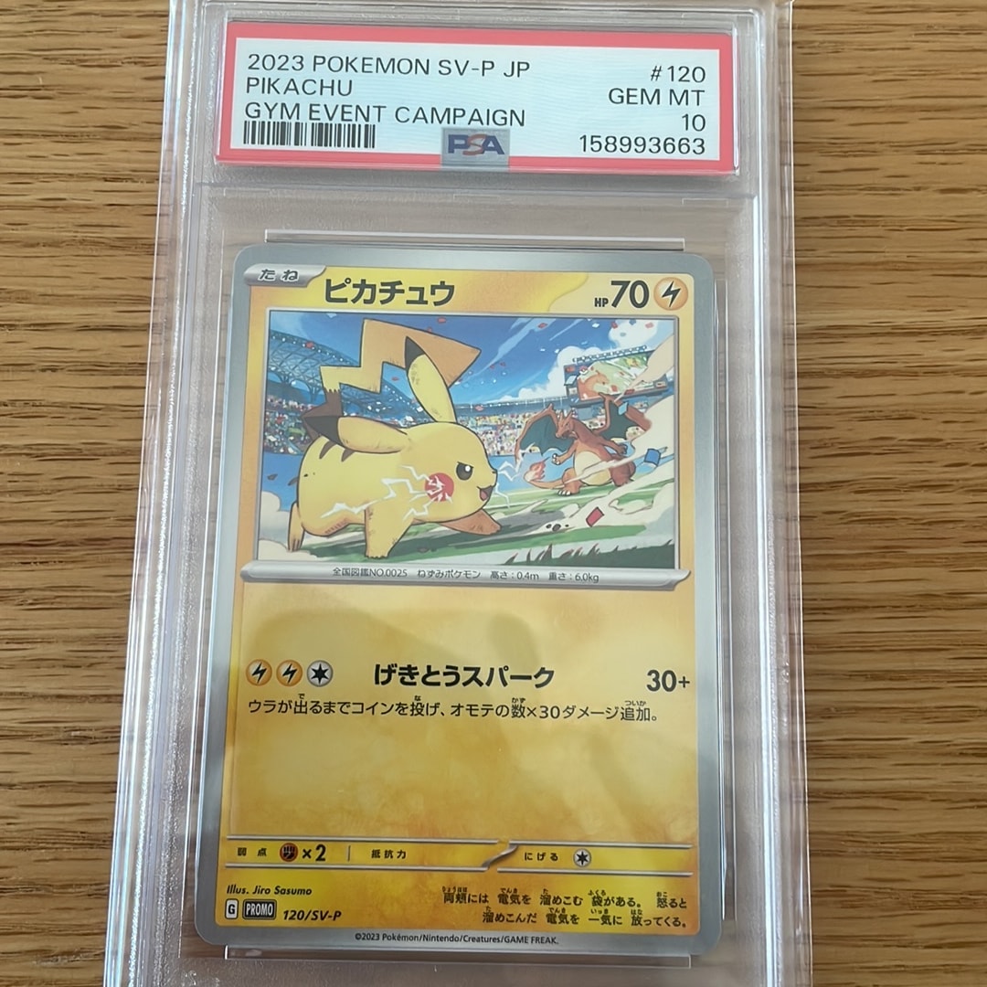 PSA10】ピカチュウ: プロモ [SV-P 120](プロモーションカード「SV-P