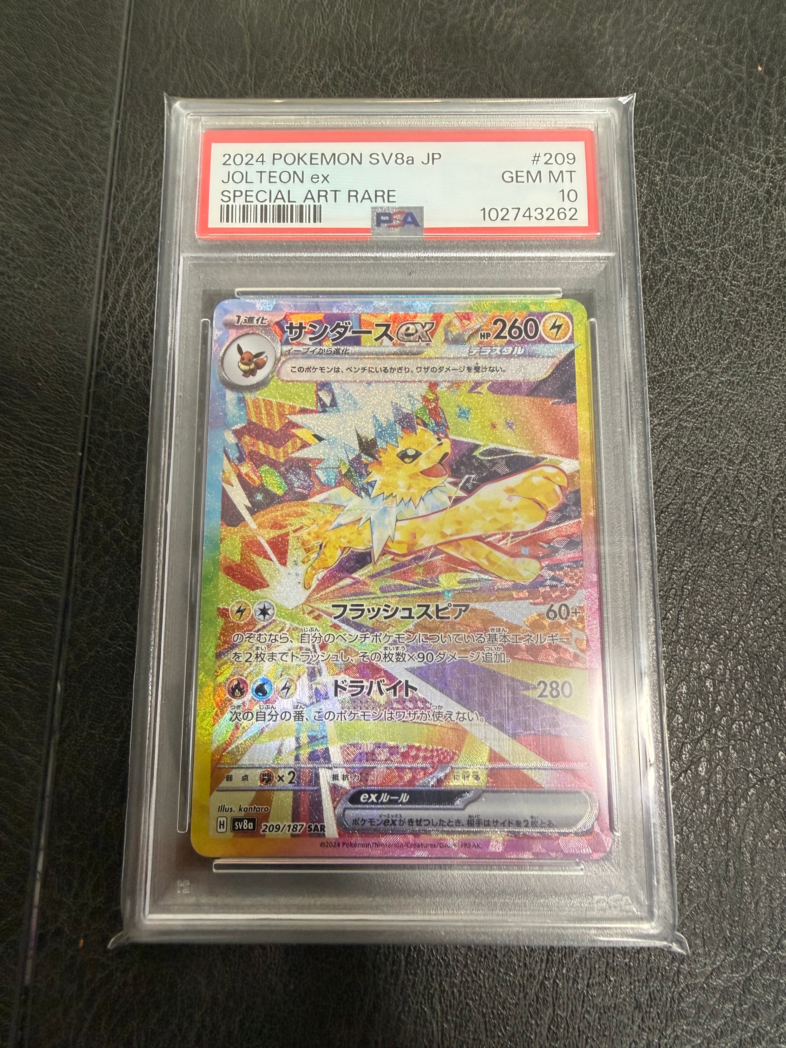 サンダースex SAR SV8a【PSA10】テラスタルフェスex Amazon.co.jp: ポケモンカードゲームSV sv8a ハイクラスパック テラス