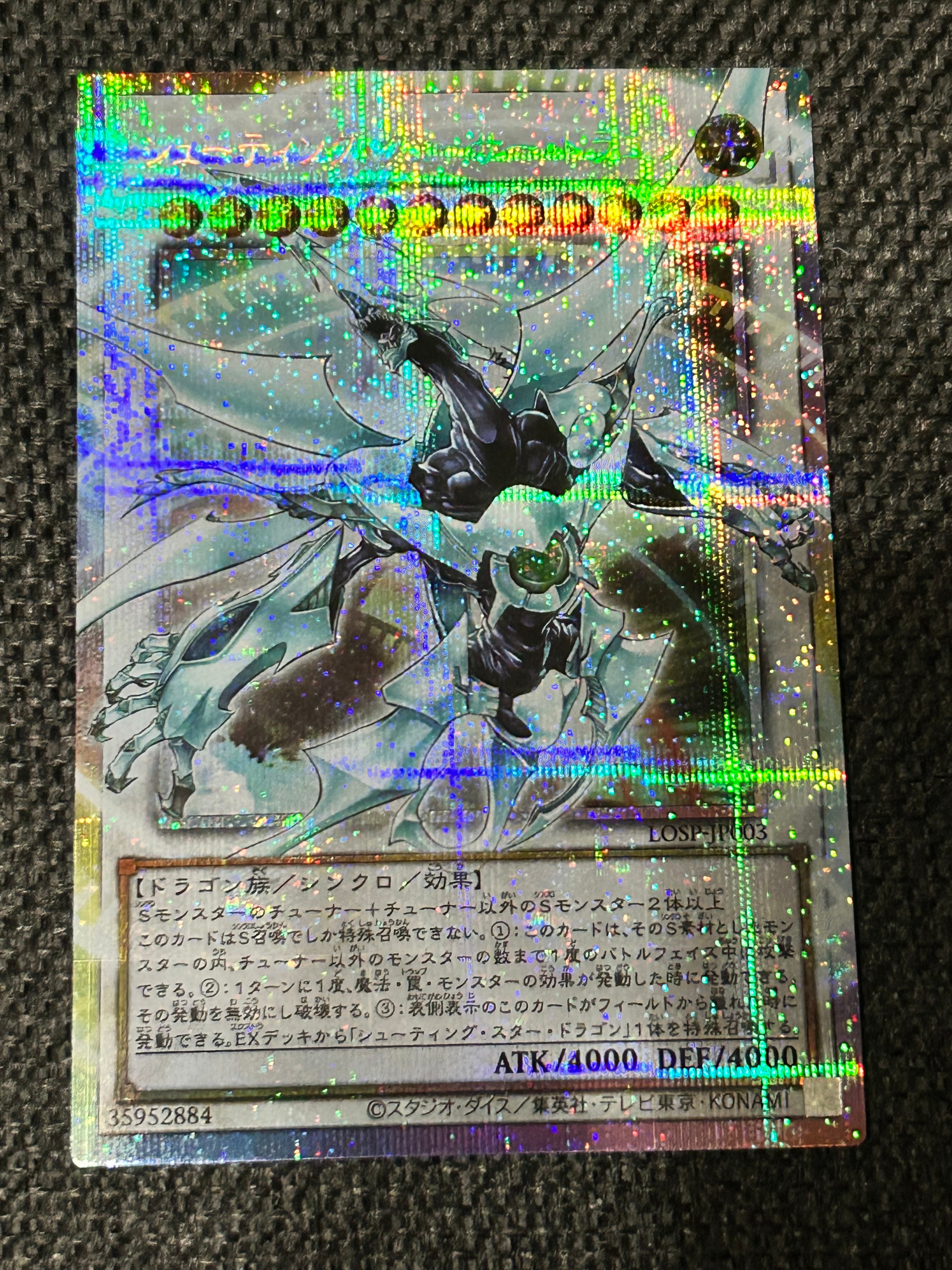 シューティング・クェーサー・ドラゴン PSE :オーバーフレーム [LOSP-JP003](リミットオーバースペシャルパック Vol.1)