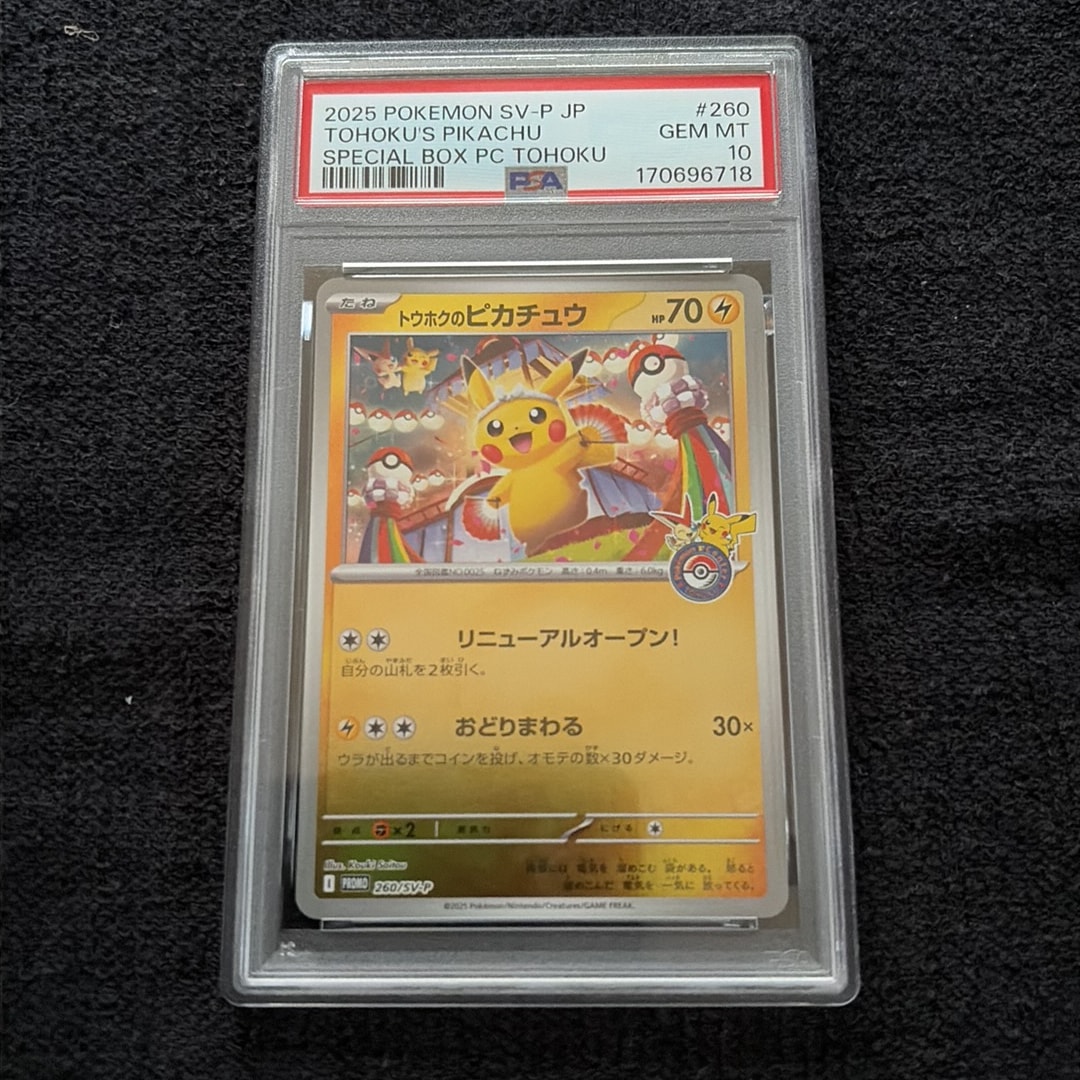 PSA10】トウホクのピカチュウ P [SV-P 260](スペシャルBOX「ポケモン