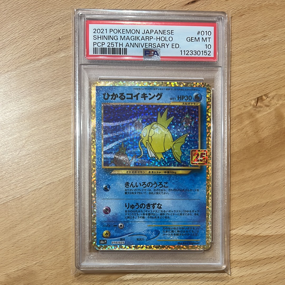 ひかるコイキング: プロモ[S8a-P 010/025](プロモカードパック 25th ANNIVERSARY edition)