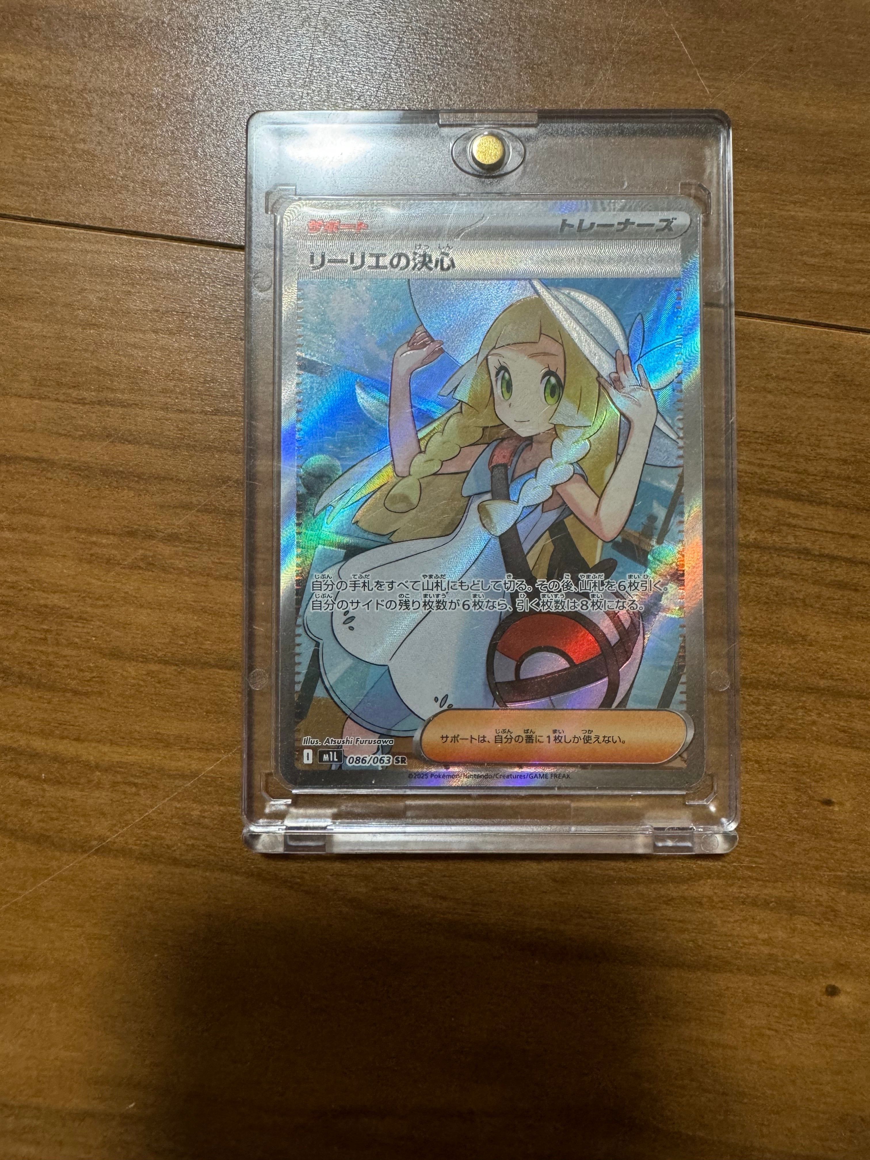 リーリエの決心 SR [M1L 086/063](拡張パック「メガブレイブ」)