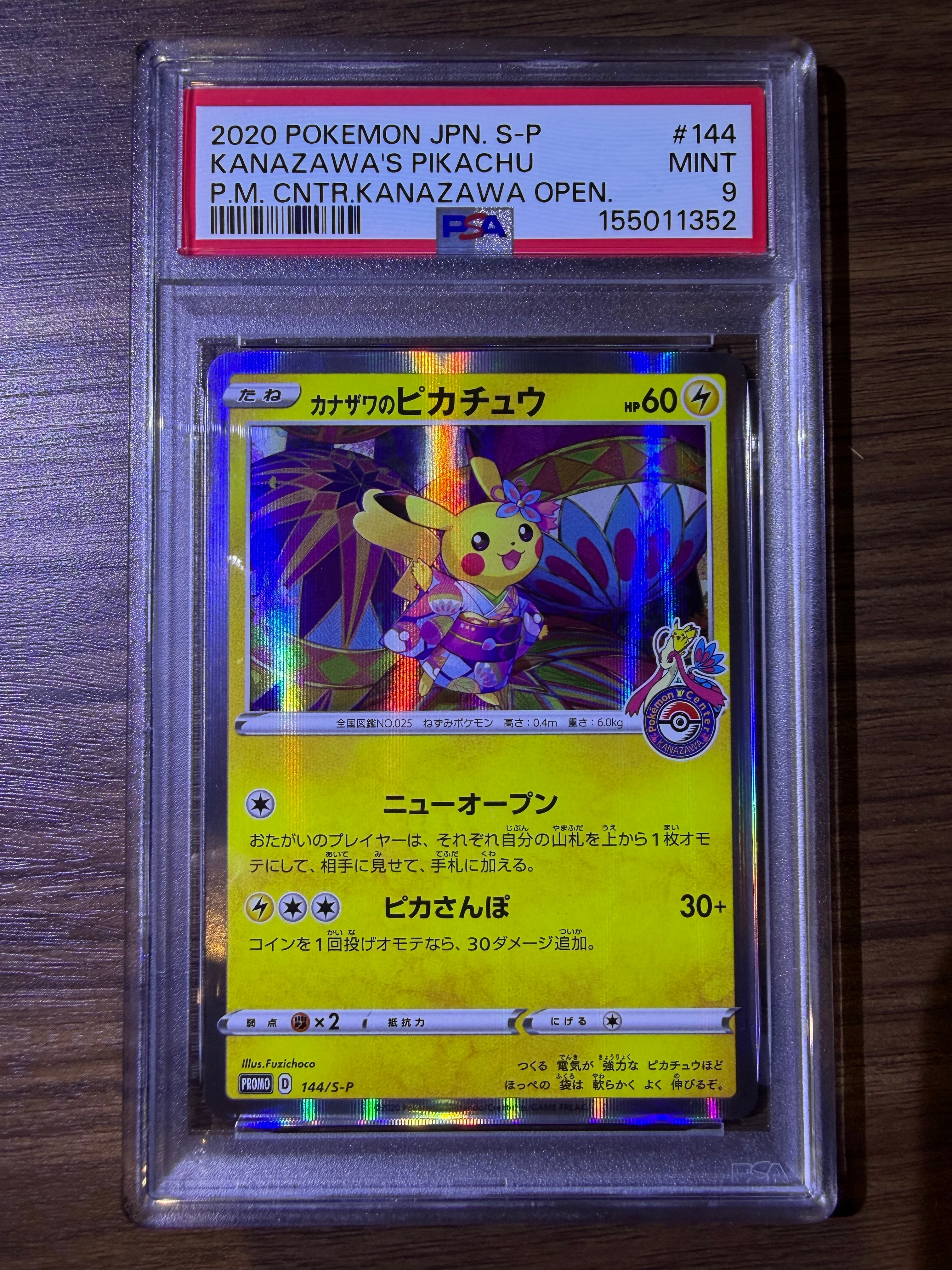 PSA10】カナザワのピカチュウ: プロモ (マークあり) [S-P 144
