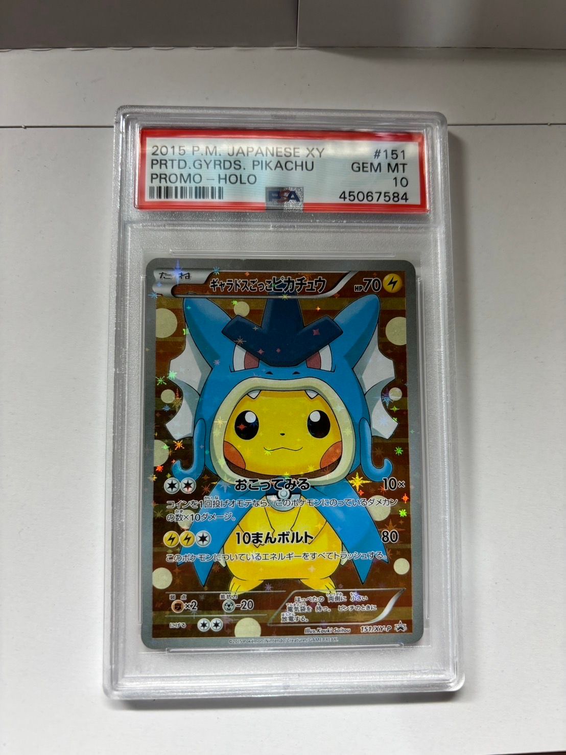 ギャラドスごっこピカチュウ: プロモ[XY-P 151/XY-P](プロモーションカード「XY-P」)