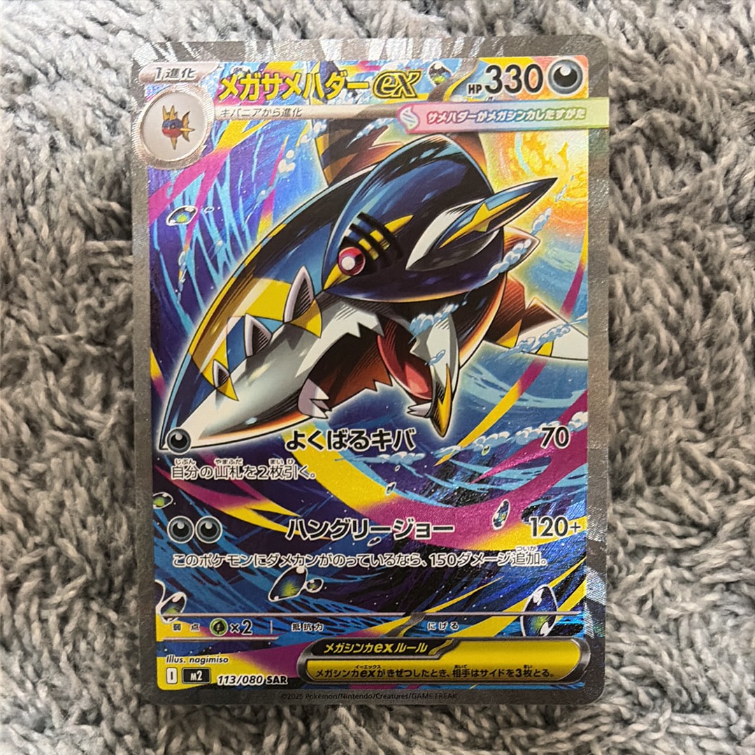 Gemix10Black メガサメハダーex sar メガサメハダーex SAR [M2 113/080](拡張パック「インフェルノX」)の