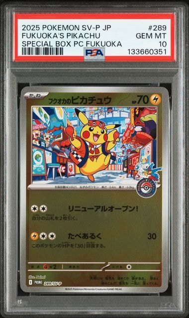フクオカのピカチュウ P [SV-P 289](スペシャルBOX「ポケモンセンターフクオカ」)