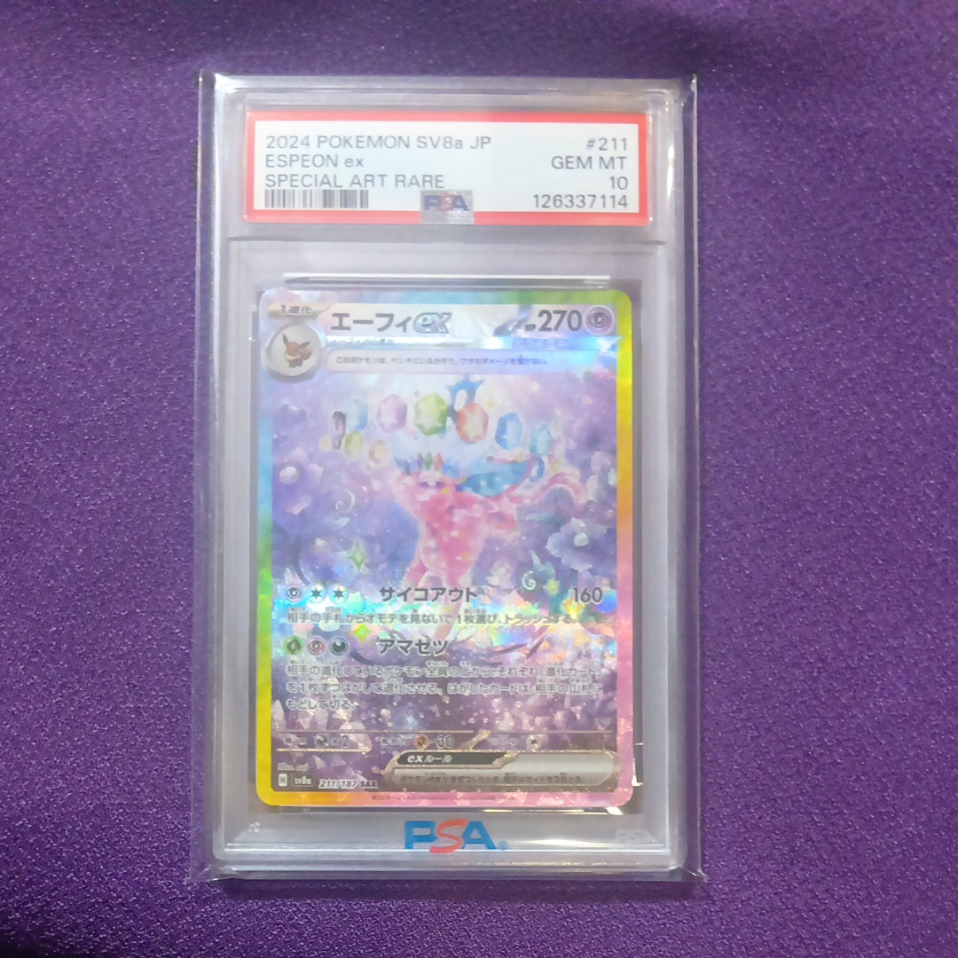 エーフィex SAR [SV8a 211/187](ハイクラスパック「テラスタルフェスex」)