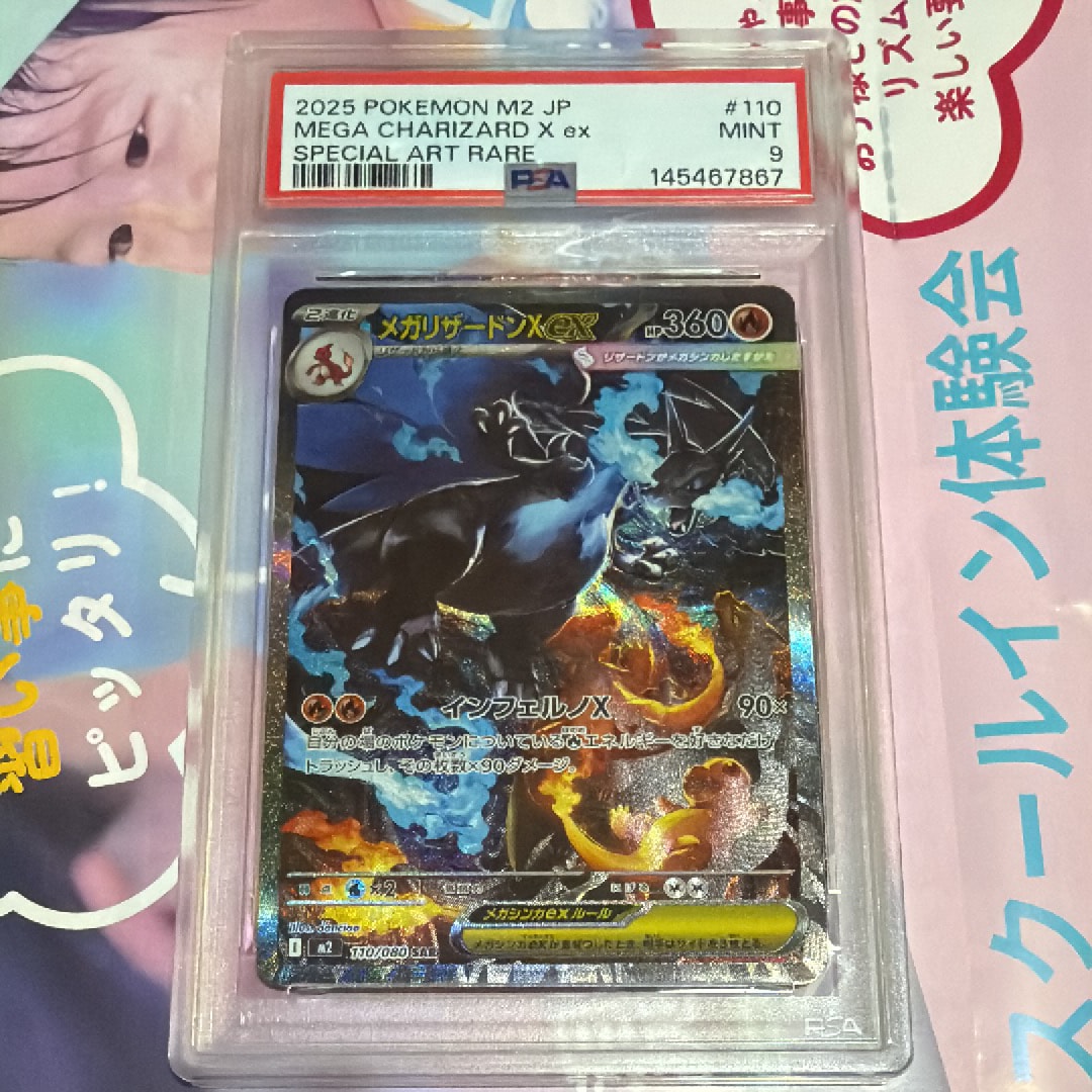 メガリザードンXex SAR [M2 110/080](拡張パック「インフェルノX」)