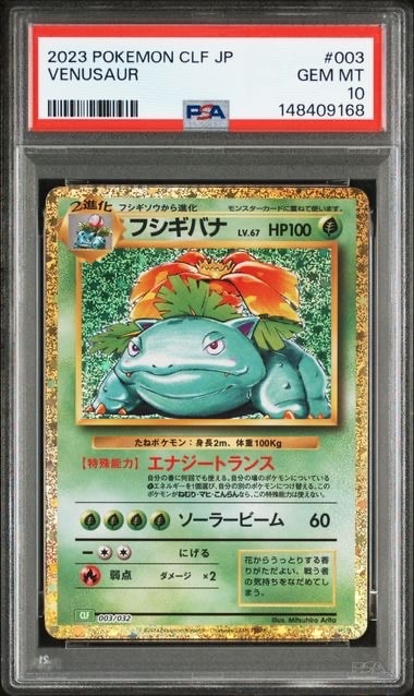 フシギバナ [CLF 003/032](ポケモンカードゲーム Classic)