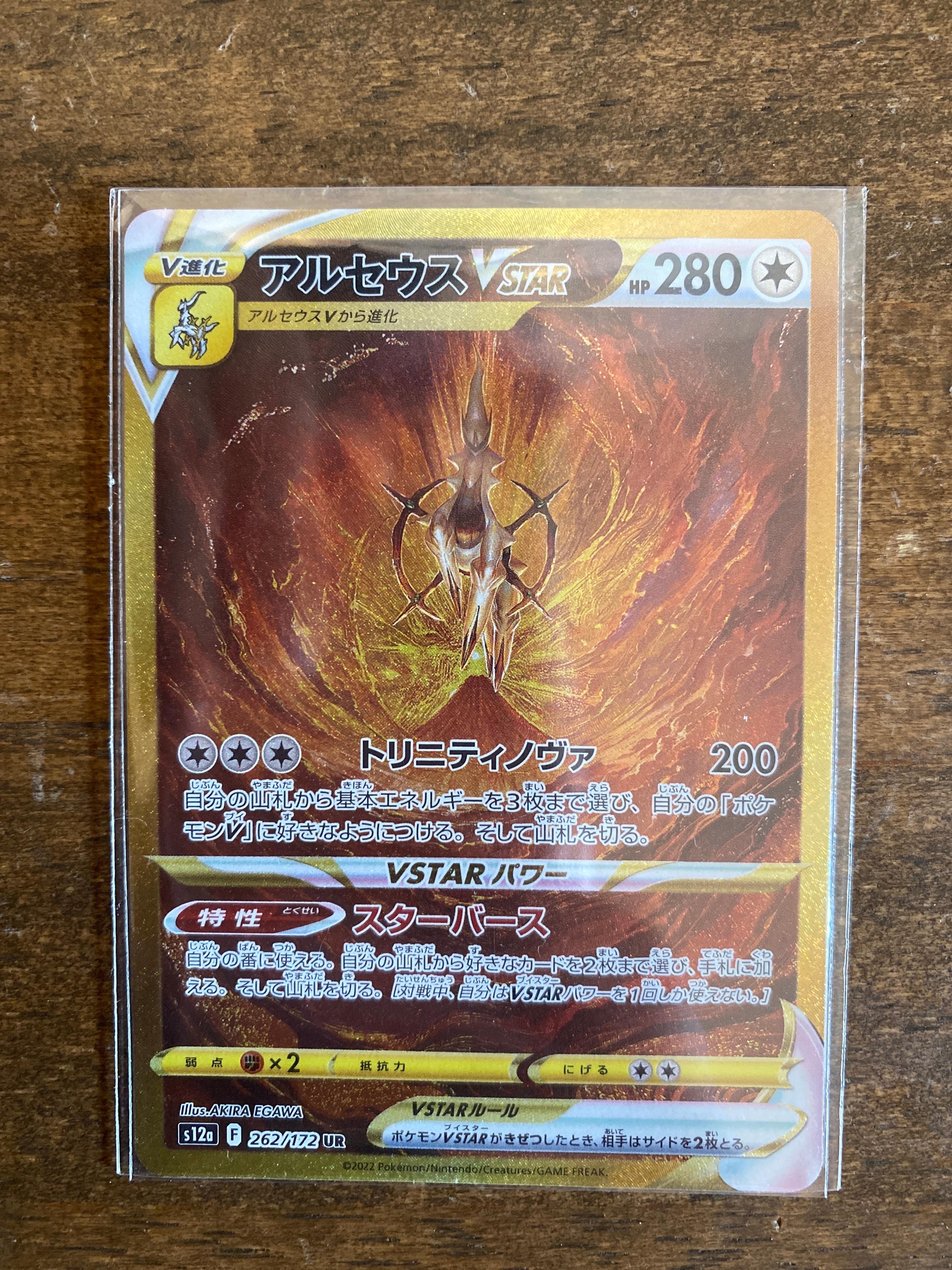 アルセウスVSTAR UR[s12a 262/172](ハイクラスパック「VSTARユニバース」)