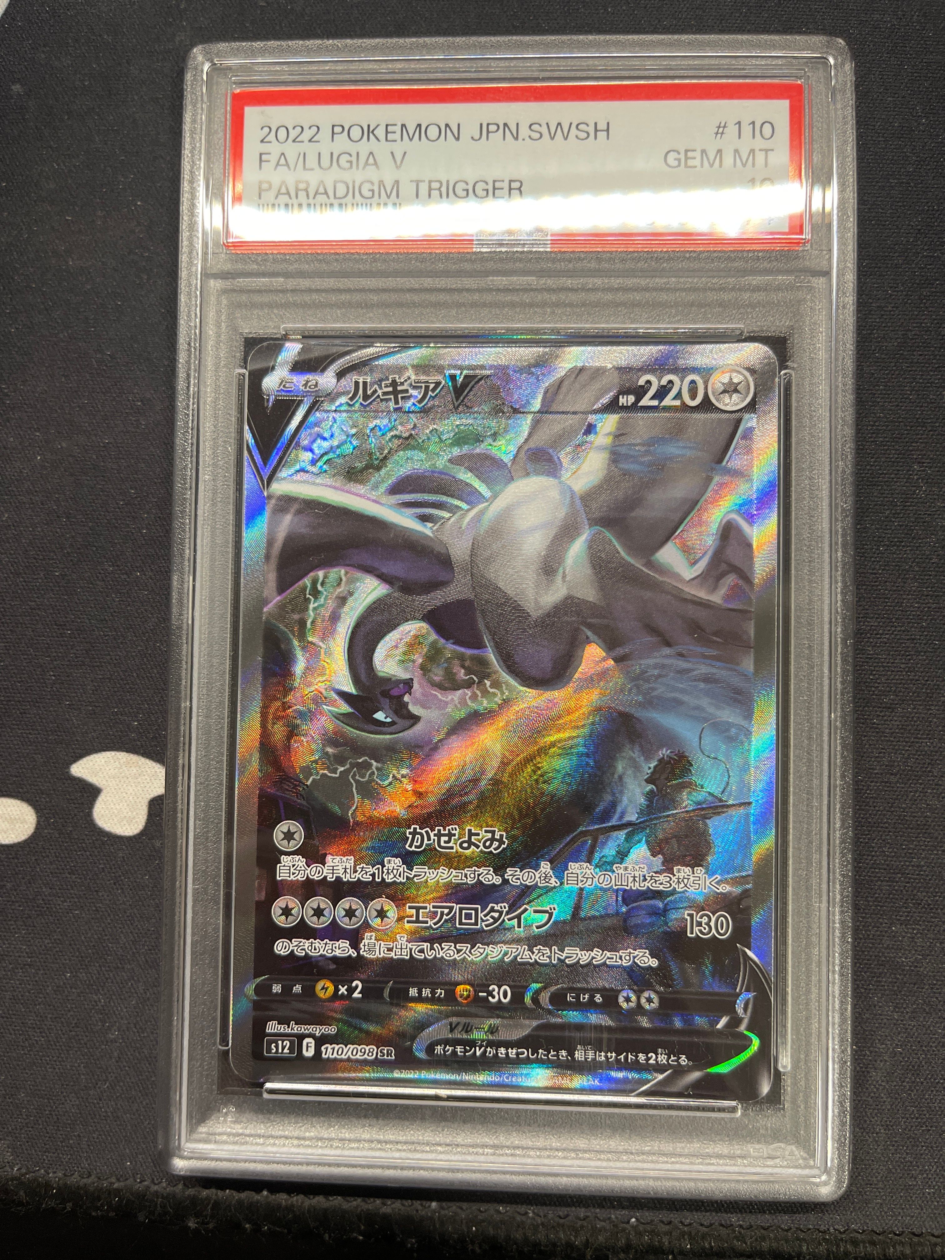 ルギアV SR:SA[s12 110/098](拡張パック「パラダイムトリガー」)