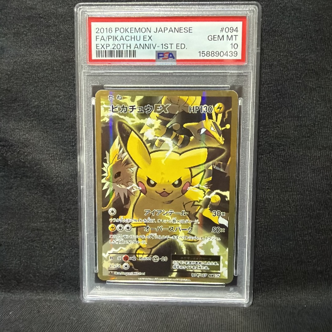 ピカチュウEX SR :1ED [CP6 094/087](コンセプトパック「ポケットモンスターカードゲーム 拡張パック 20th Anniversary」)