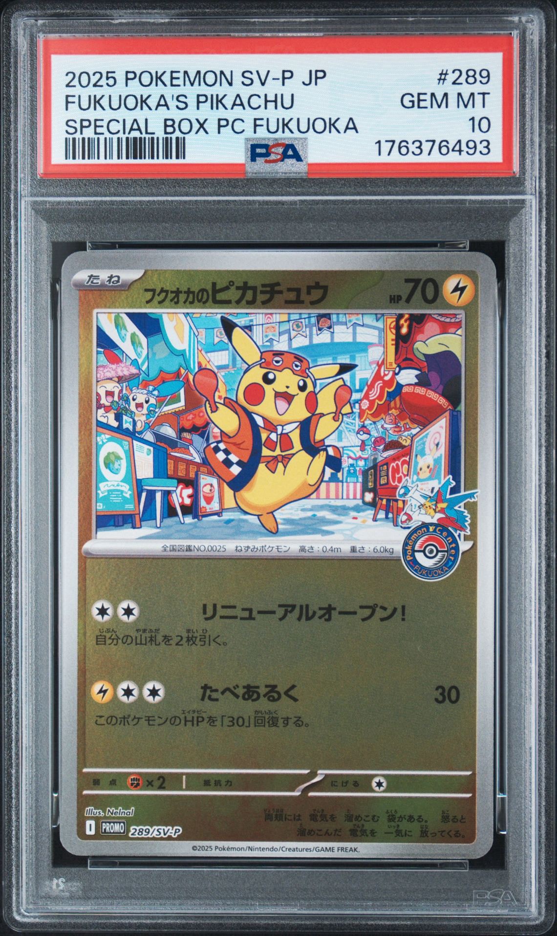 フクオカのピカチュウ P [SV-P 289](スペシャルBOX「ポケモンセンター