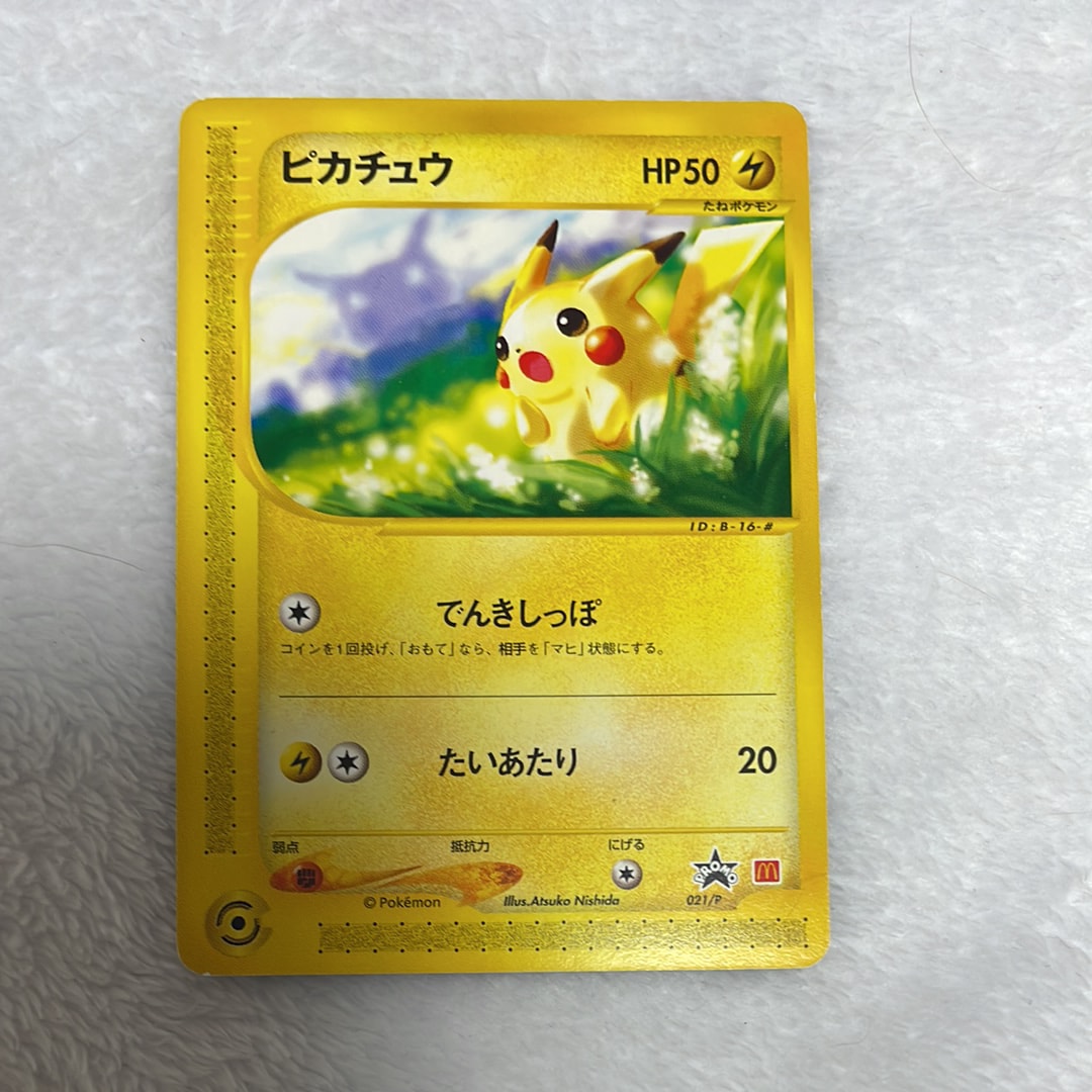 ピカチュウ プロモ プロモカード『ピカチュウ(197/SV-P)』 入手方法/イベント情報