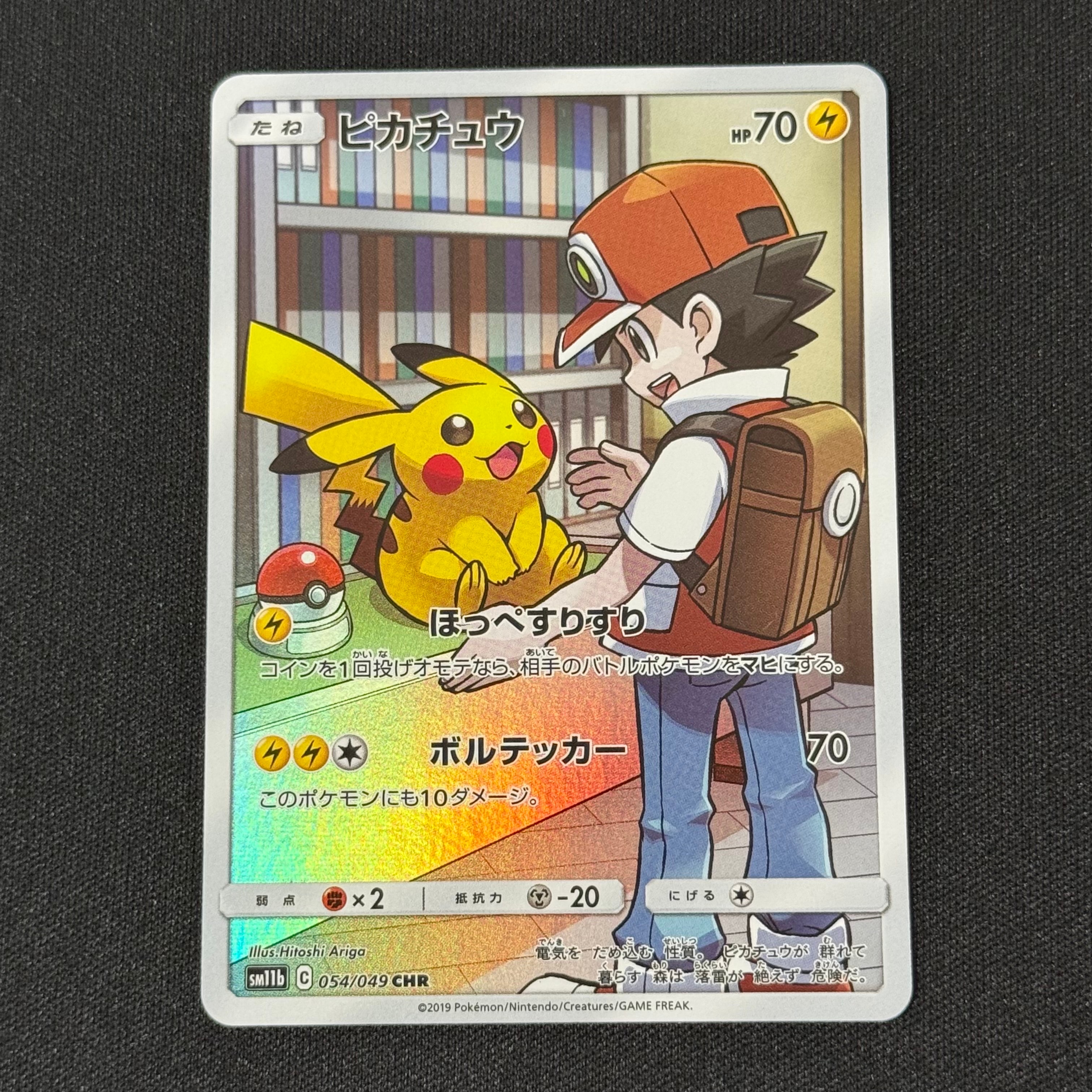 PSA10】ピカチュウ CHR[sm11b 054/049](強化拡張パック「ドリーム
