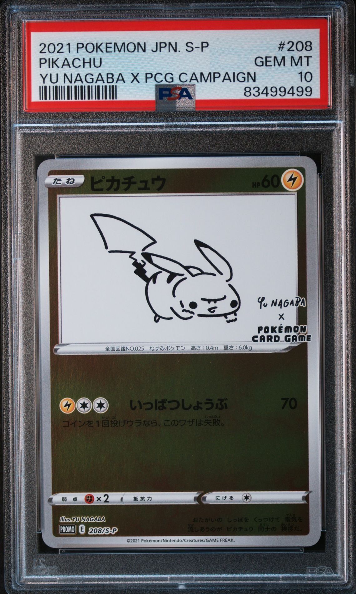 ピカチュウ:プロモ [S-P 208](「YU NAGABA×ポケモンカードゲーム」プロモーションカード「S-P」)