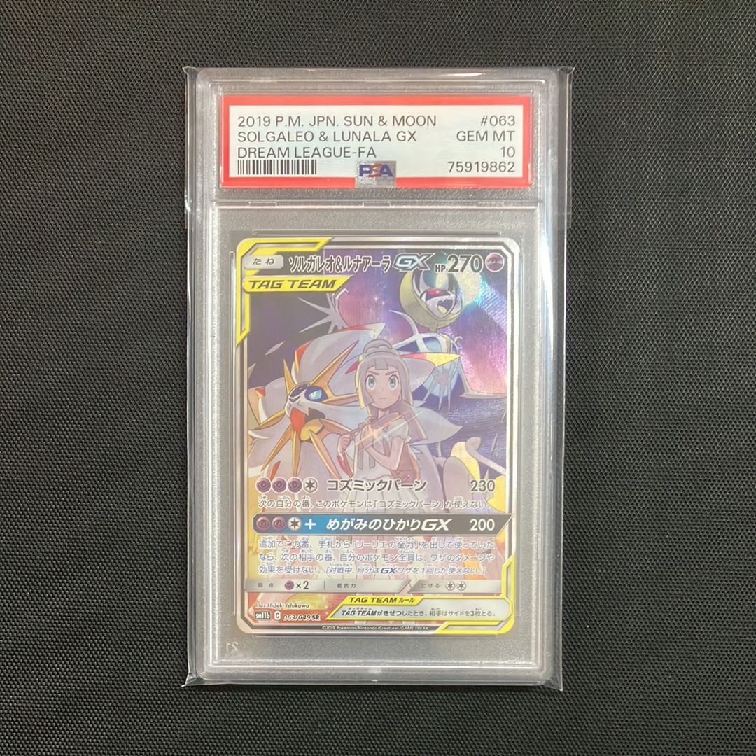 ソルガレオ&ルナアーラGX (リーリエ) SR :SA (ソルルナGX) [SM11b 063/049](強化拡張パック「ドリームリーグ」)